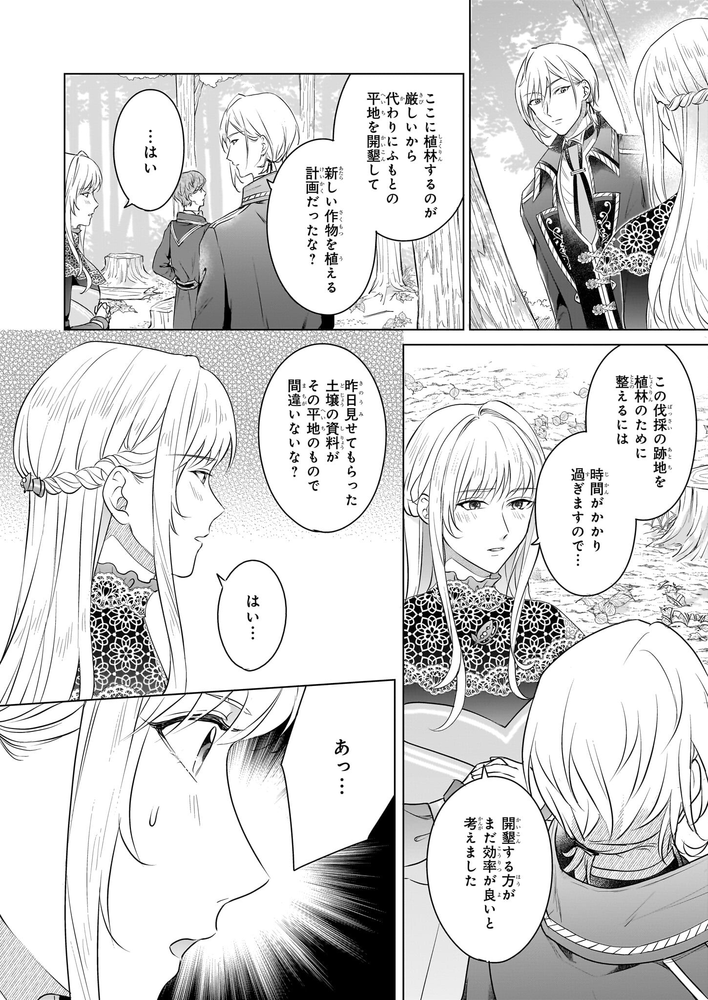 Iki Okure Reijou ga Ryouchi Keiei ni Honsou shite Itara Tatenaoshi Kou ni Aisaremashita - Chapter 3 - Page 14