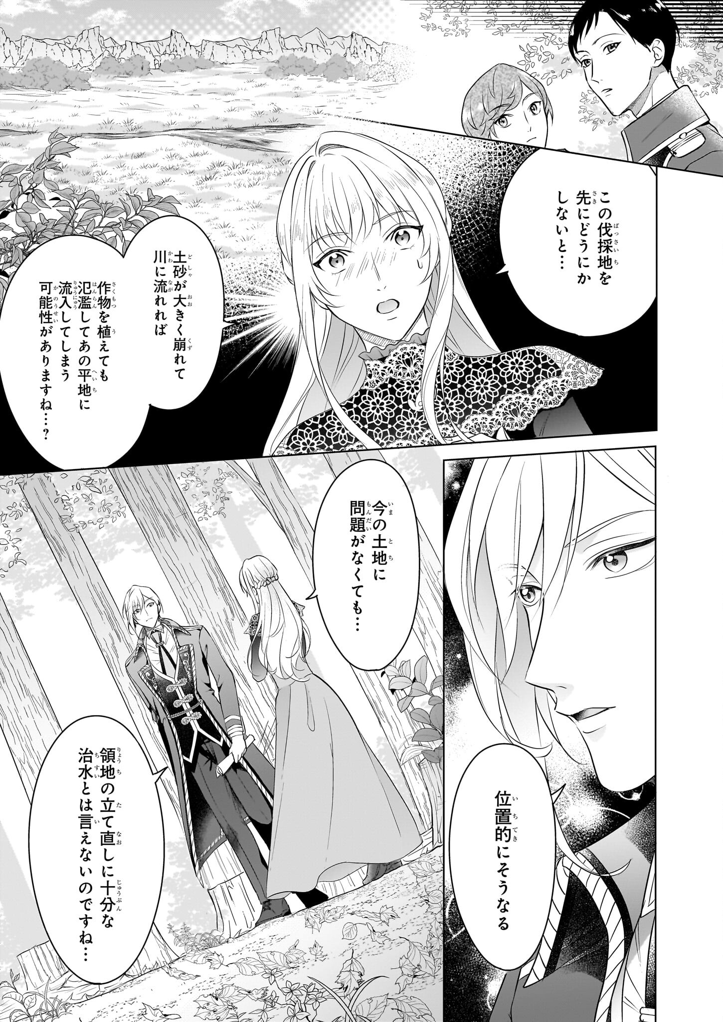 Iki Okure Reijou ga Ryouchi Keiei ni Honsou shite Itara Tatenaoshi Kou ni Aisaremashita - Chapter 3 - Page 15