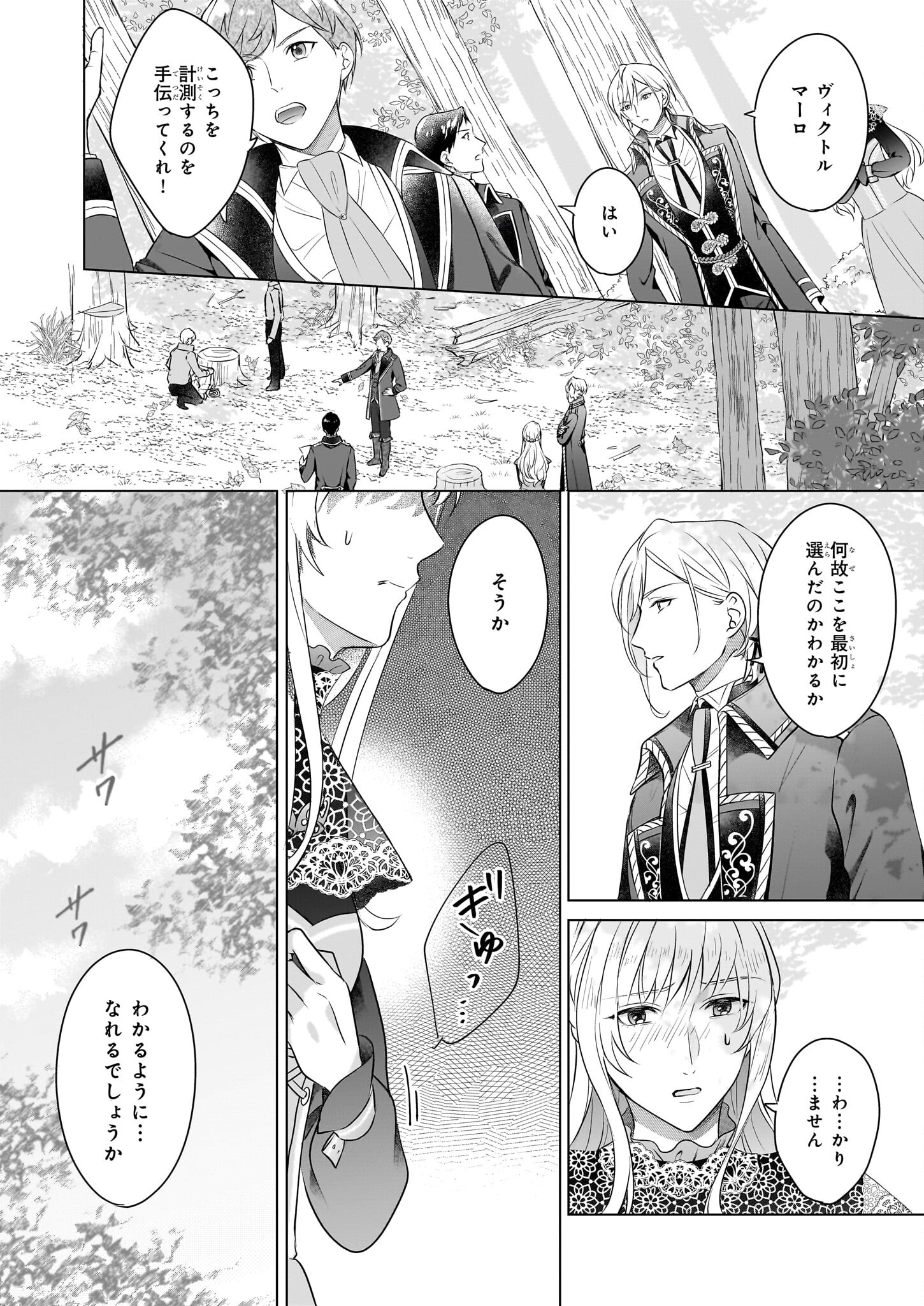 Iki Okure Reijou ga Ryouchi Keiei ni Honsou shite Itara Tatenaoshi Kou ni Aisaremashita - Chapter 3 - Page 16