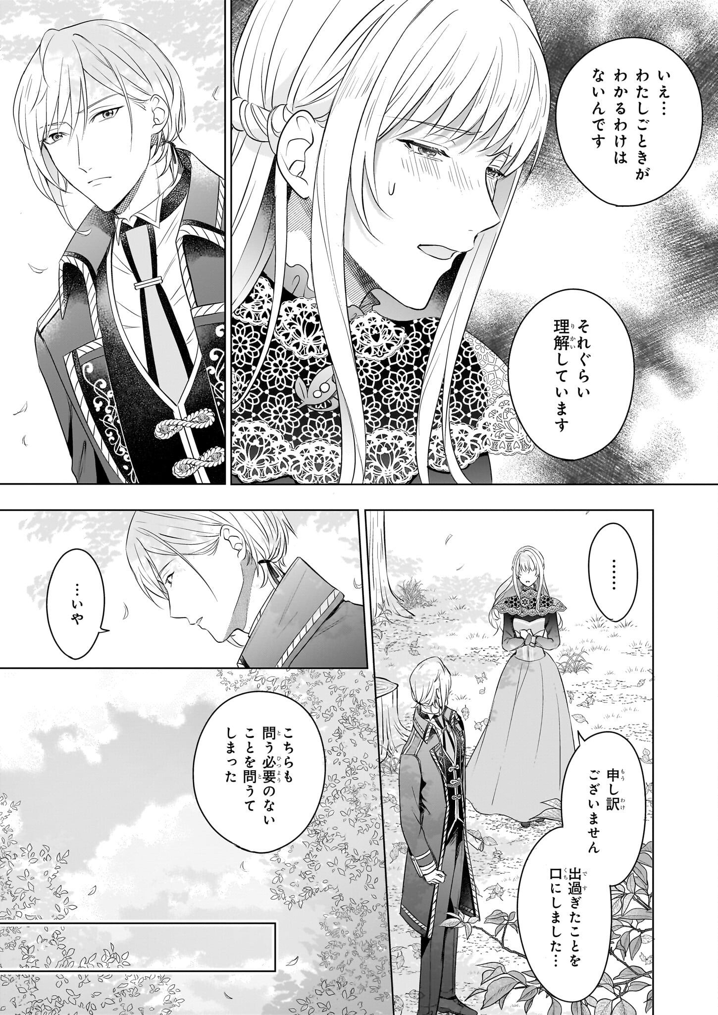 Iki Okure Reijou ga Ryouchi Keiei ni Honsou shite Itara Tatenaoshi Kou ni Aisaremashita - Chapter 3 - Page 17