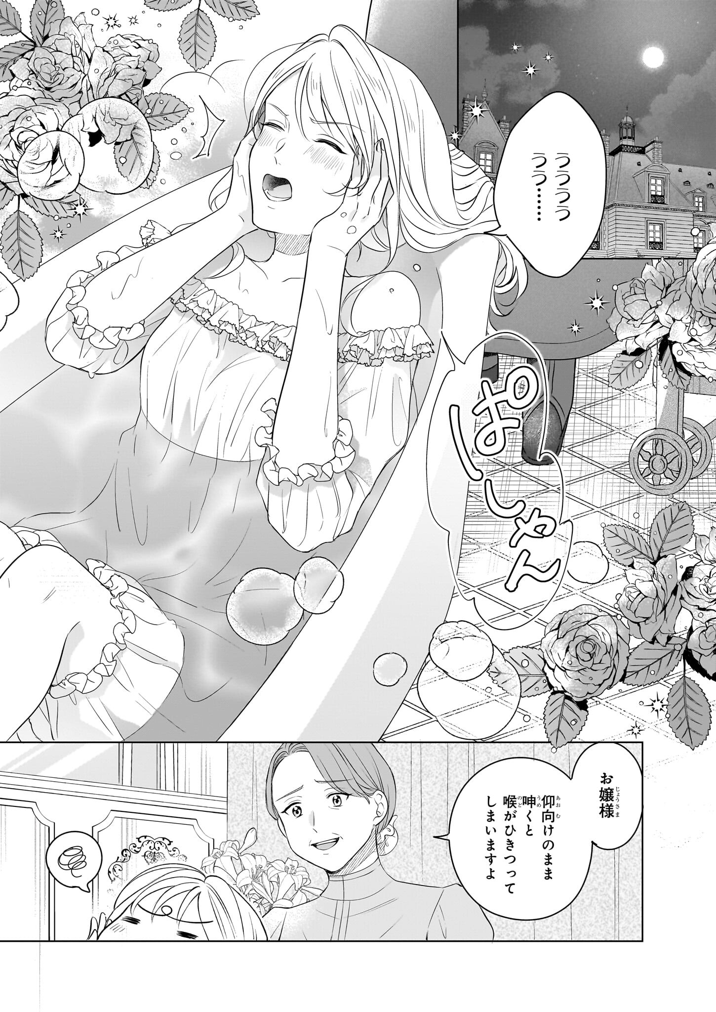 Iki Okure Reijou ga Ryouchi Keiei ni Honsou shite Itara Tatenaoshi Kou ni Aisaremashita - Chapter 3 - Page 18