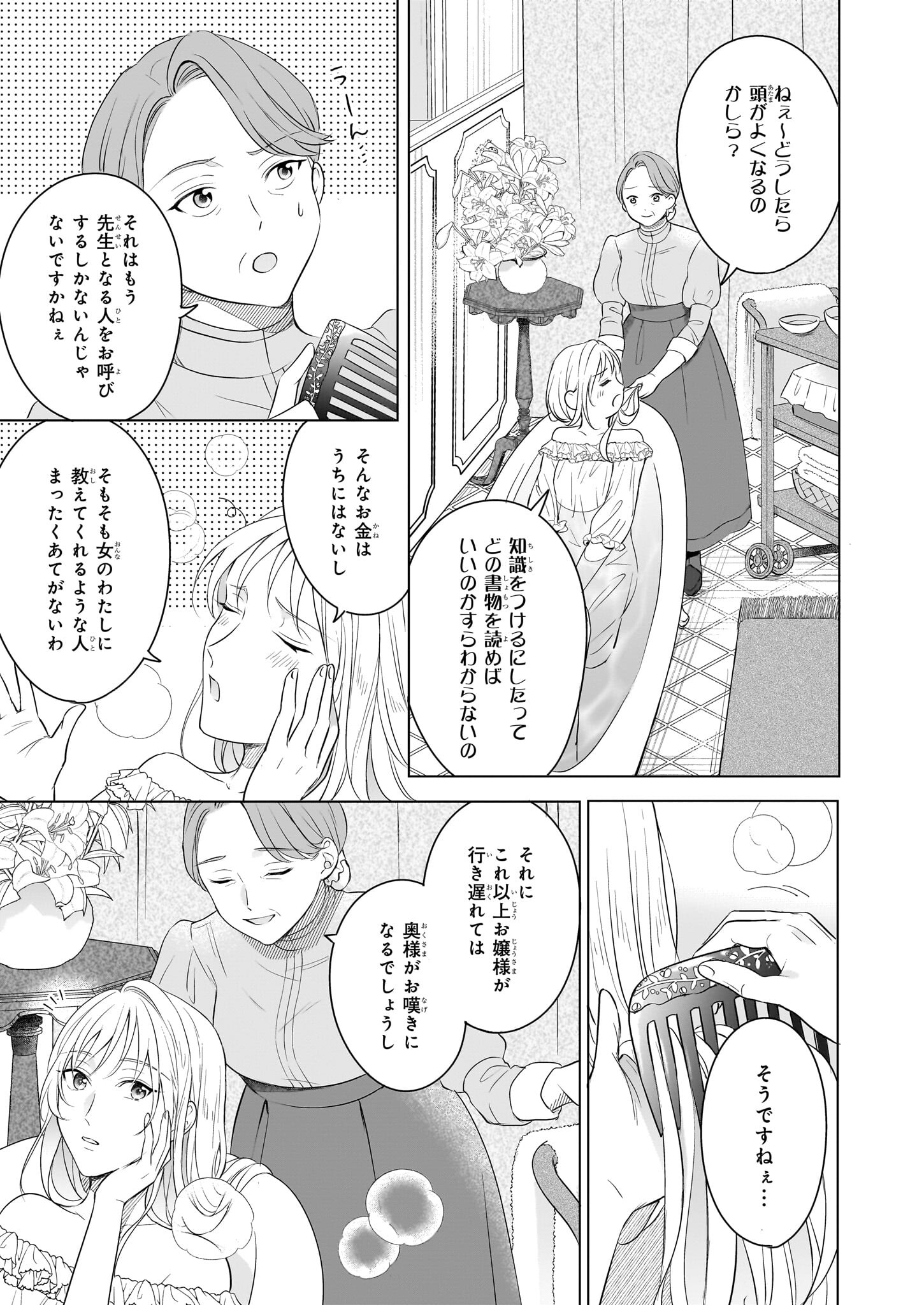 Iki Okure Reijou ga Ryouchi Keiei ni Honsou shite Itara Tatenaoshi Kou ni Aisaremashita - Chapter 3 - Page 19