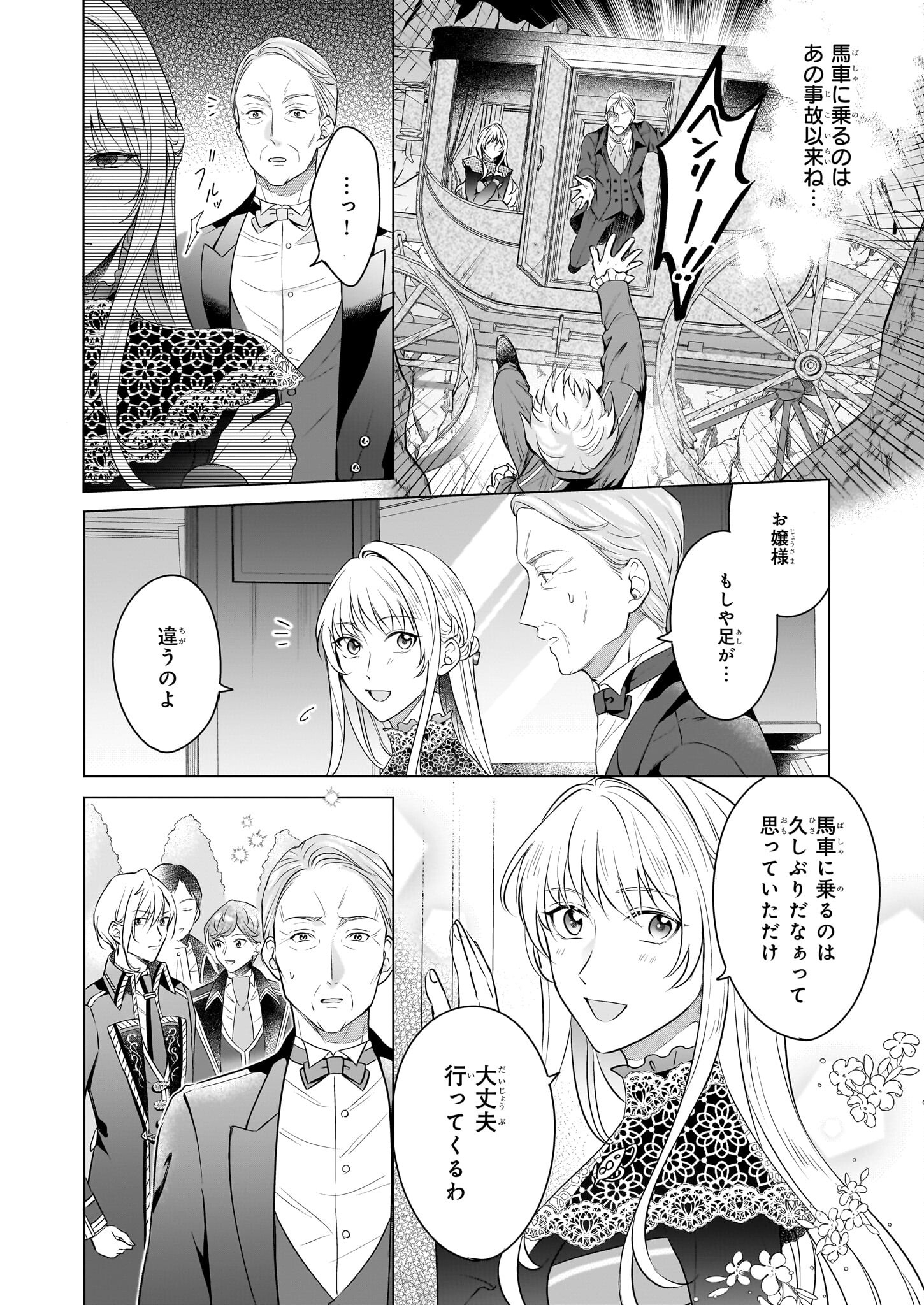 Iki Okure Reijou ga Ryouchi Keiei ni Honsou shite Itara Tatenaoshi Kou ni Aisaremashita - Chapter 3 - Page 2