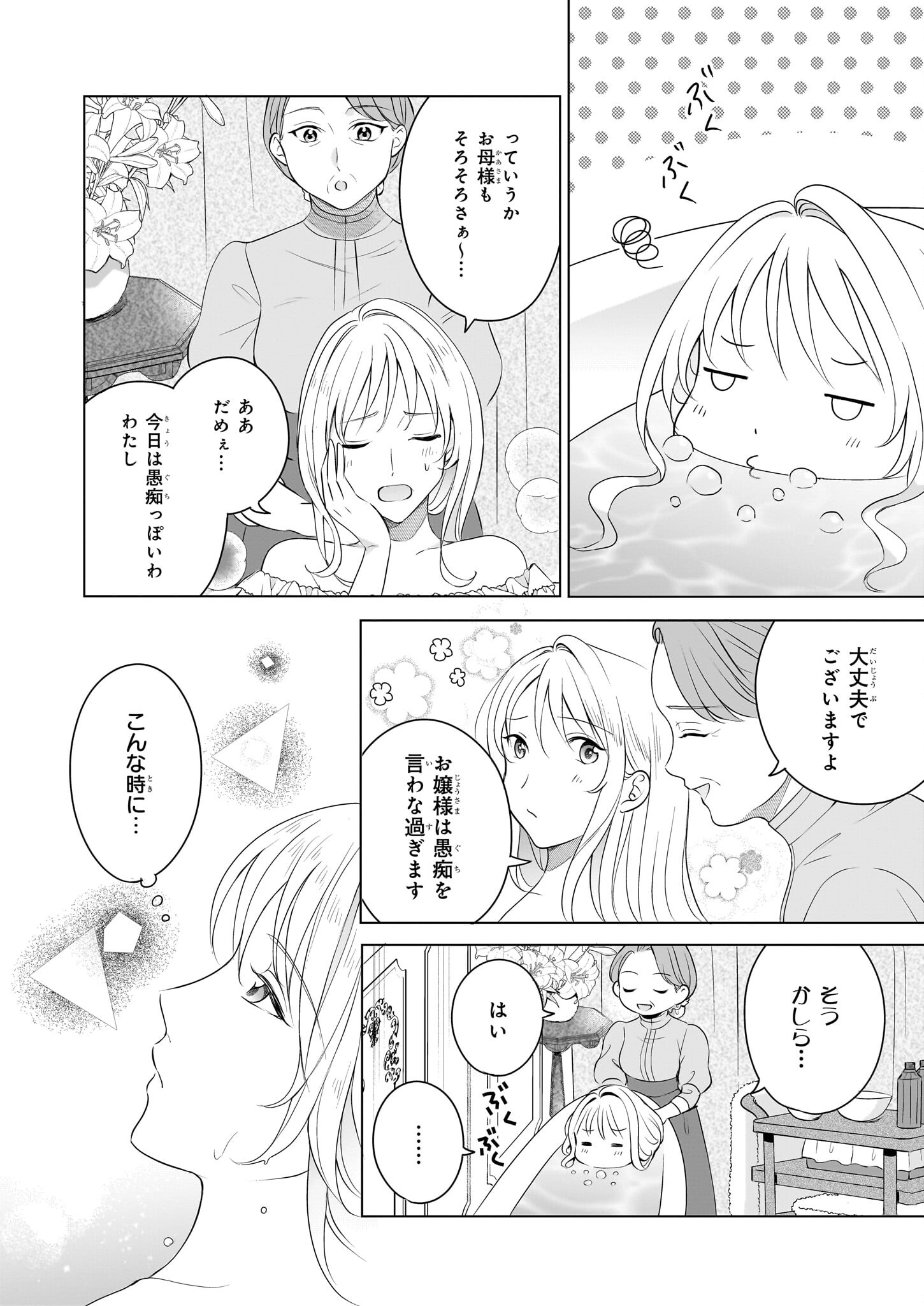 Iki Okure Reijou ga Ryouchi Keiei ni Honsou shite Itara Tatenaoshi Kou ni Aisaremashita - Chapter 3 - Page 20