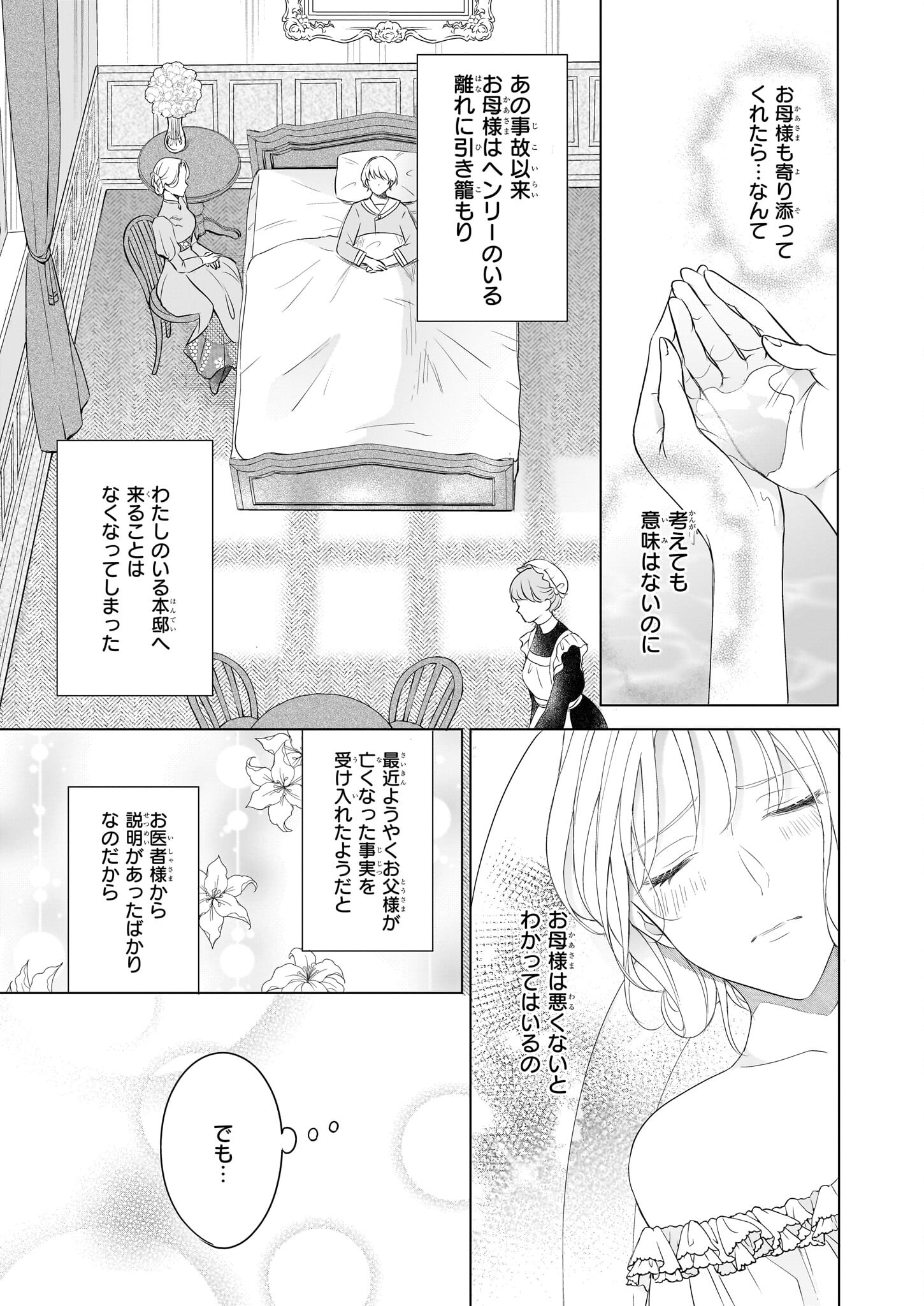 Iki Okure Reijou ga Ryouchi Keiei ni Honsou shite Itara Tatenaoshi Kou ni Aisaremashita - Chapter 3 - Page 21