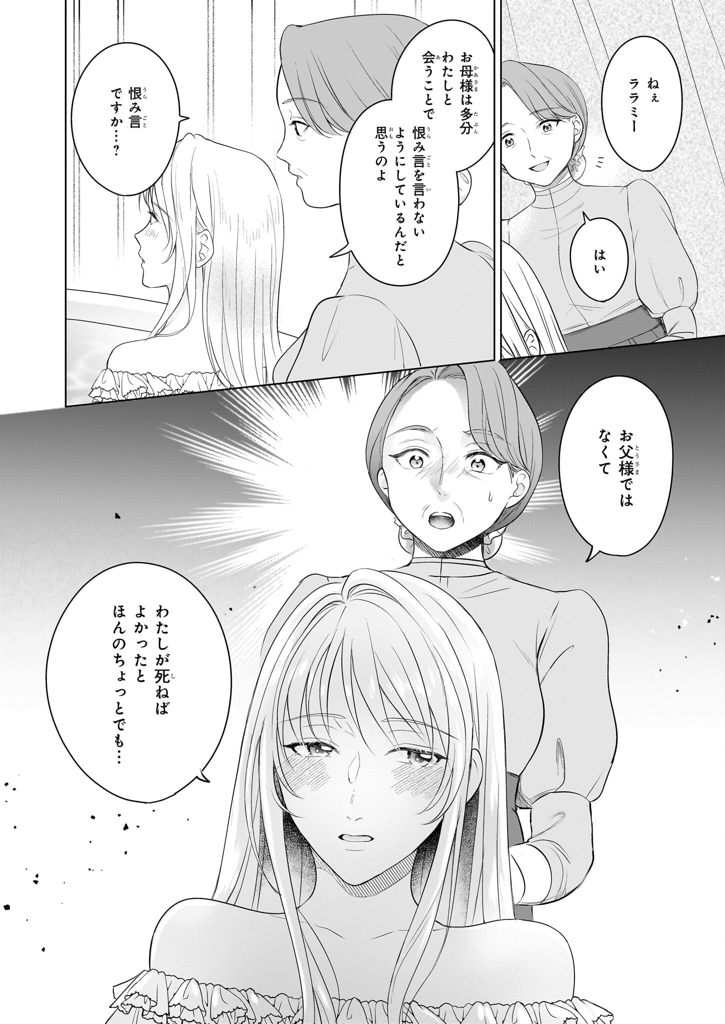 Iki Okure Reijou ga Ryouchi Keiei ni Honsou shite Itara Tatenaoshi Kou ni Aisaremashita - Chapter 3 - Page 22