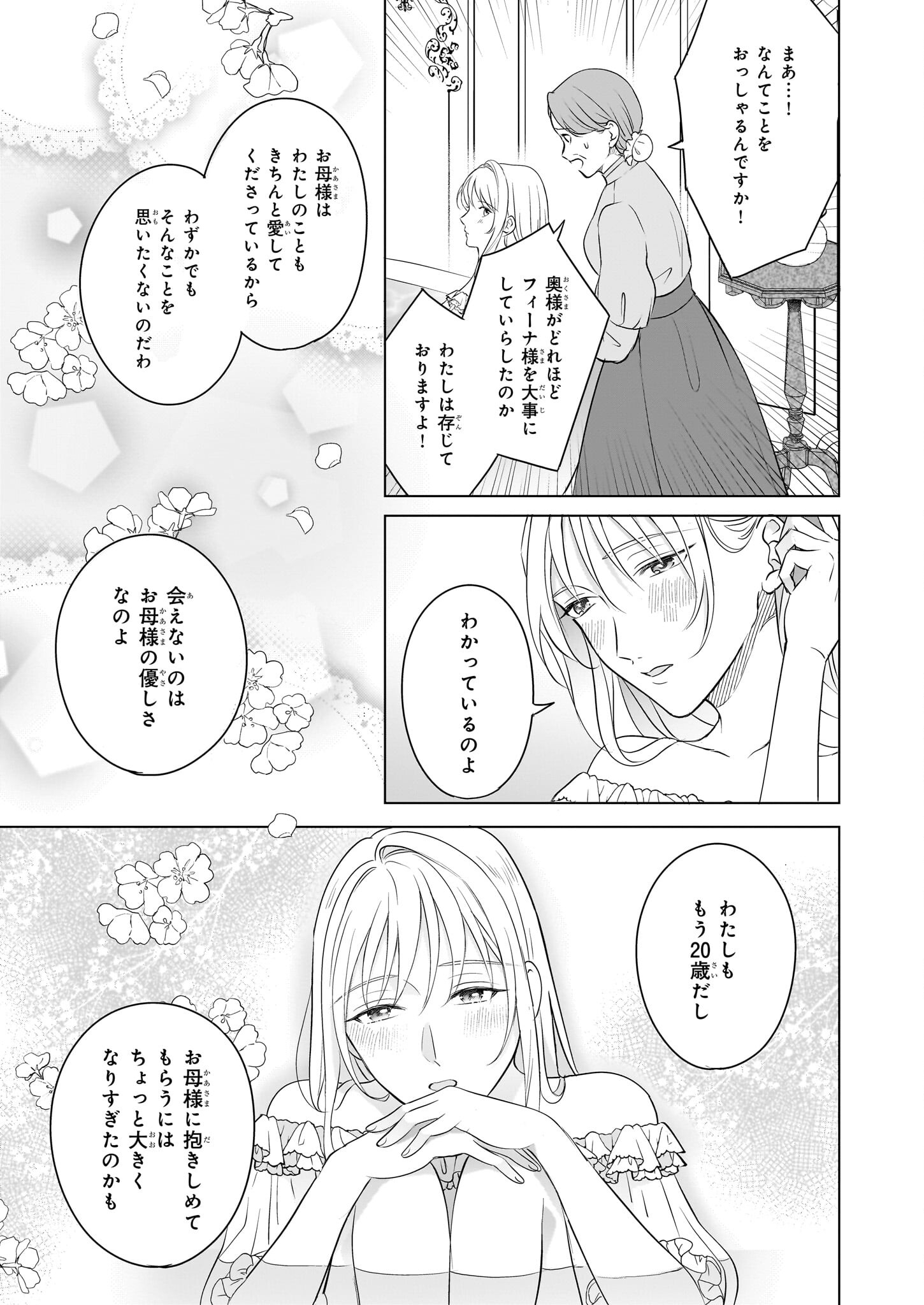 Iki Okure Reijou ga Ryouchi Keiei ni Honsou shite Itara Tatenaoshi Kou ni Aisaremashita - Chapter 3 - Page 23