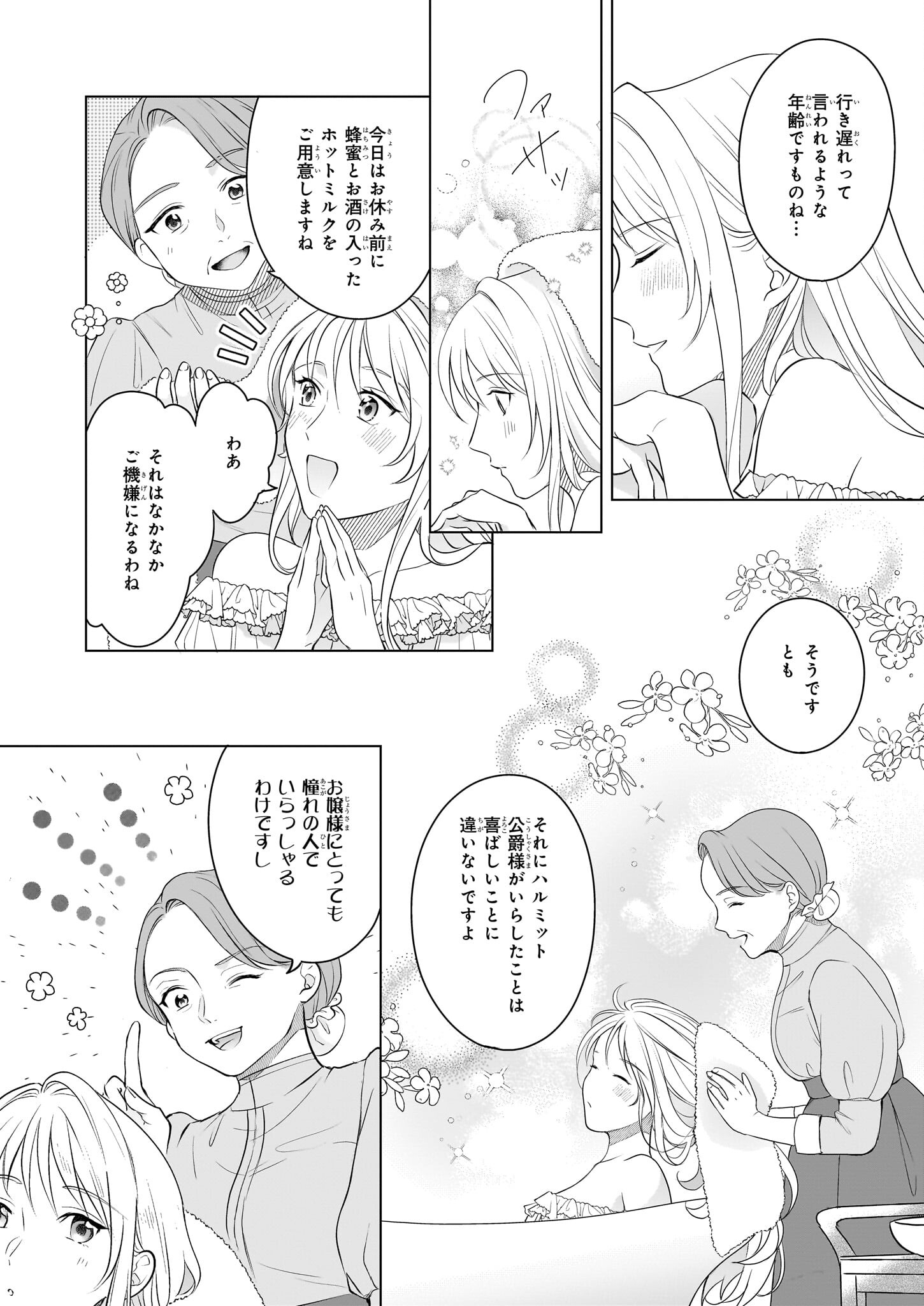Iki Okure Reijou ga Ryouchi Keiei ni Honsou shite Itara Tatenaoshi Kou ni Aisaremashita - Chapter 3 - Page 24