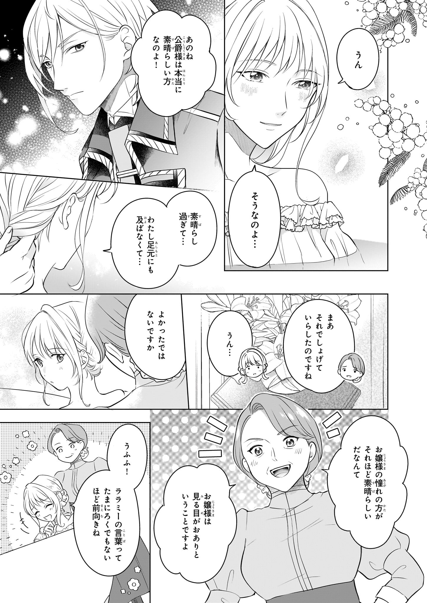Iki Okure Reijou ga Ryouchi Keiei ni Honsou shite Itara Tatenaoshi Kou ni Aisaremashita - Chapter 3 - Page 25