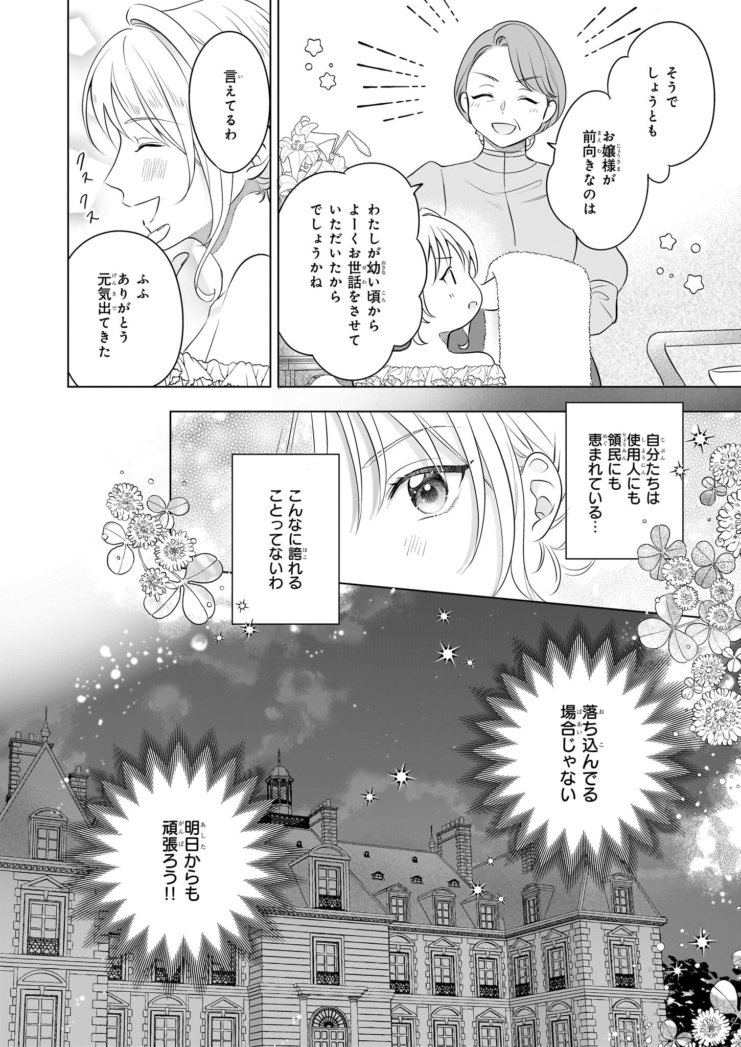 Iki Okure Reijou ga Ryouchi Keiei ni Honsou shite Itara Tatenaoshi Kou ni Aisaremashita - Chapter 3 - Page 26