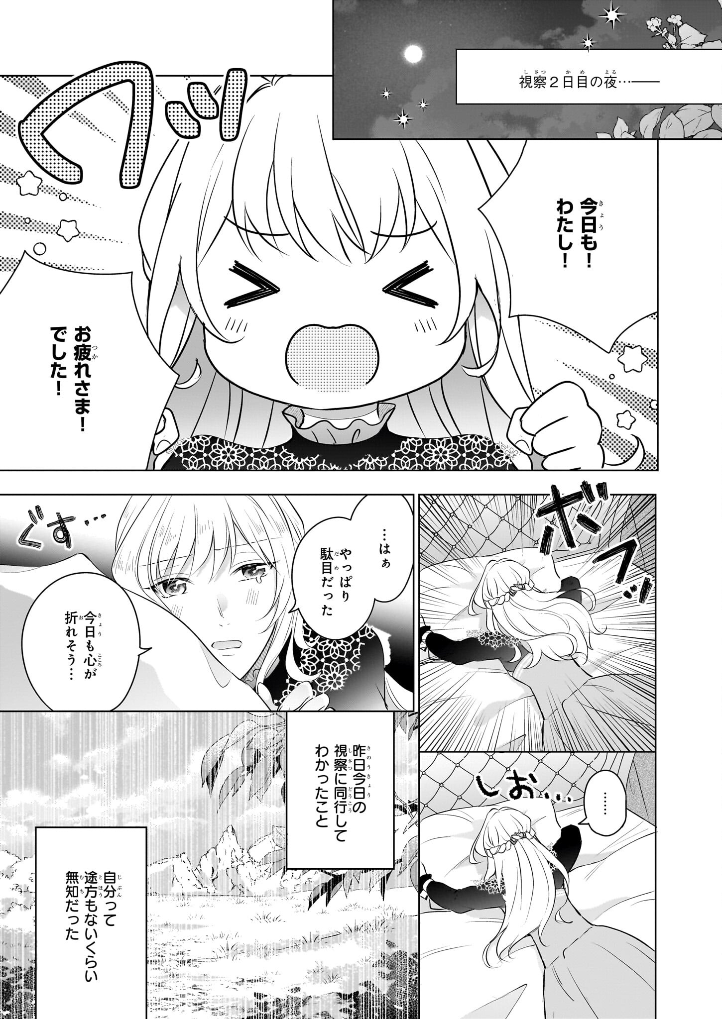 Iki Okure Reijou ga Ryouchi Keiei ni Honsou shite Itara Tatenaoshi Kou ni Aisaremashita - Chapter 3 - Page 27