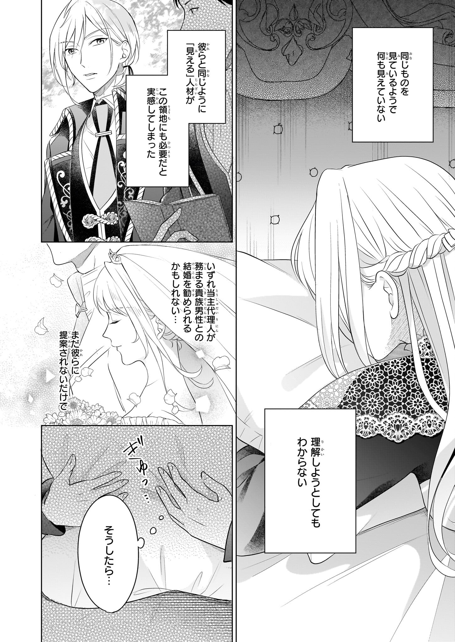 Iki Okure Reijou ga Ryouchi Keiei ni Honsou shite Itara Tatenaoshi Kou ni Aisaremashita - Chapter 3 - Page 28