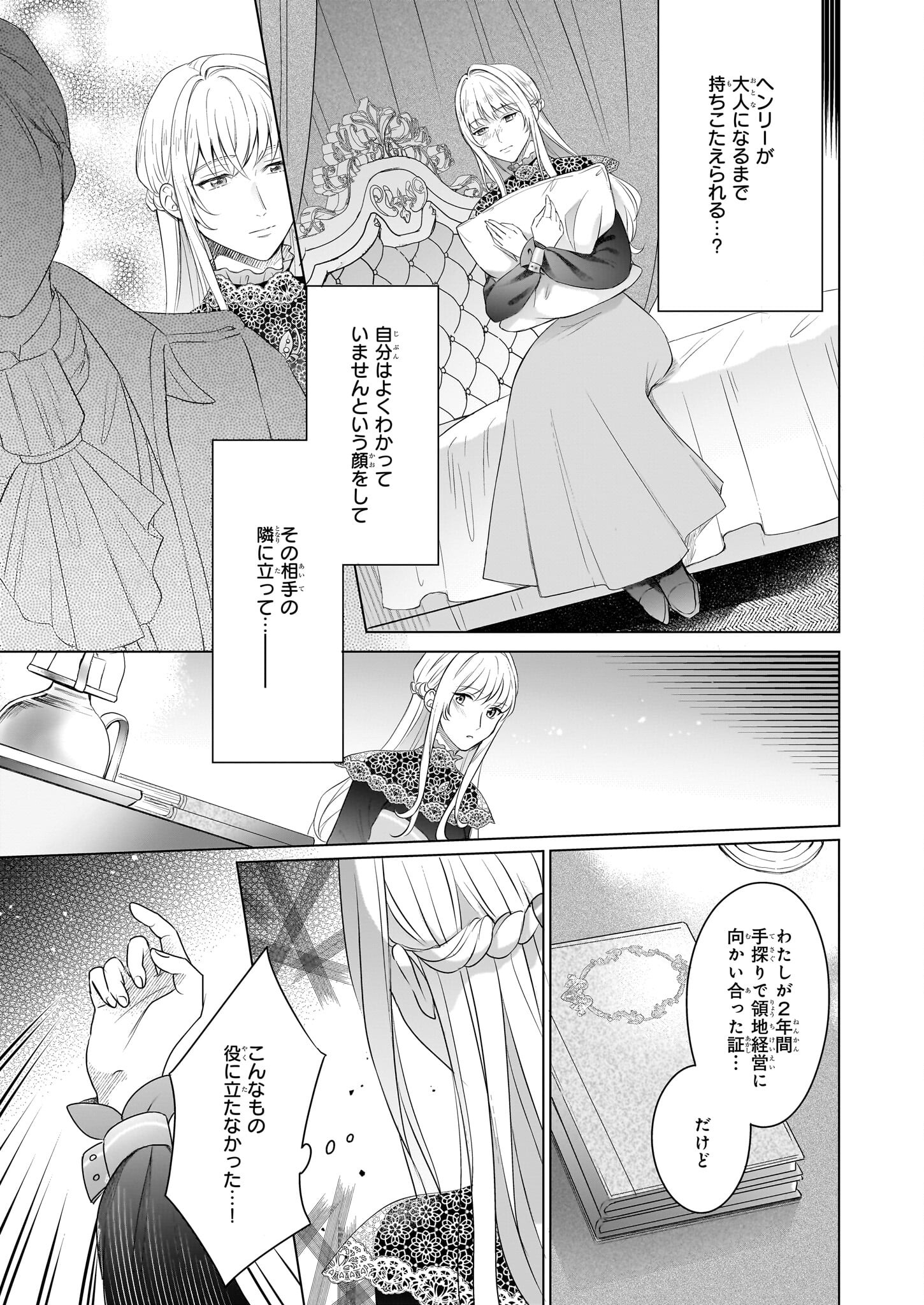 Iki Okure Reijou ga Ryouchi Keiei ni Honsou shite Itara Tatenaoshi Kou ni Aisaremashita - Chapter 3 - Page 29
