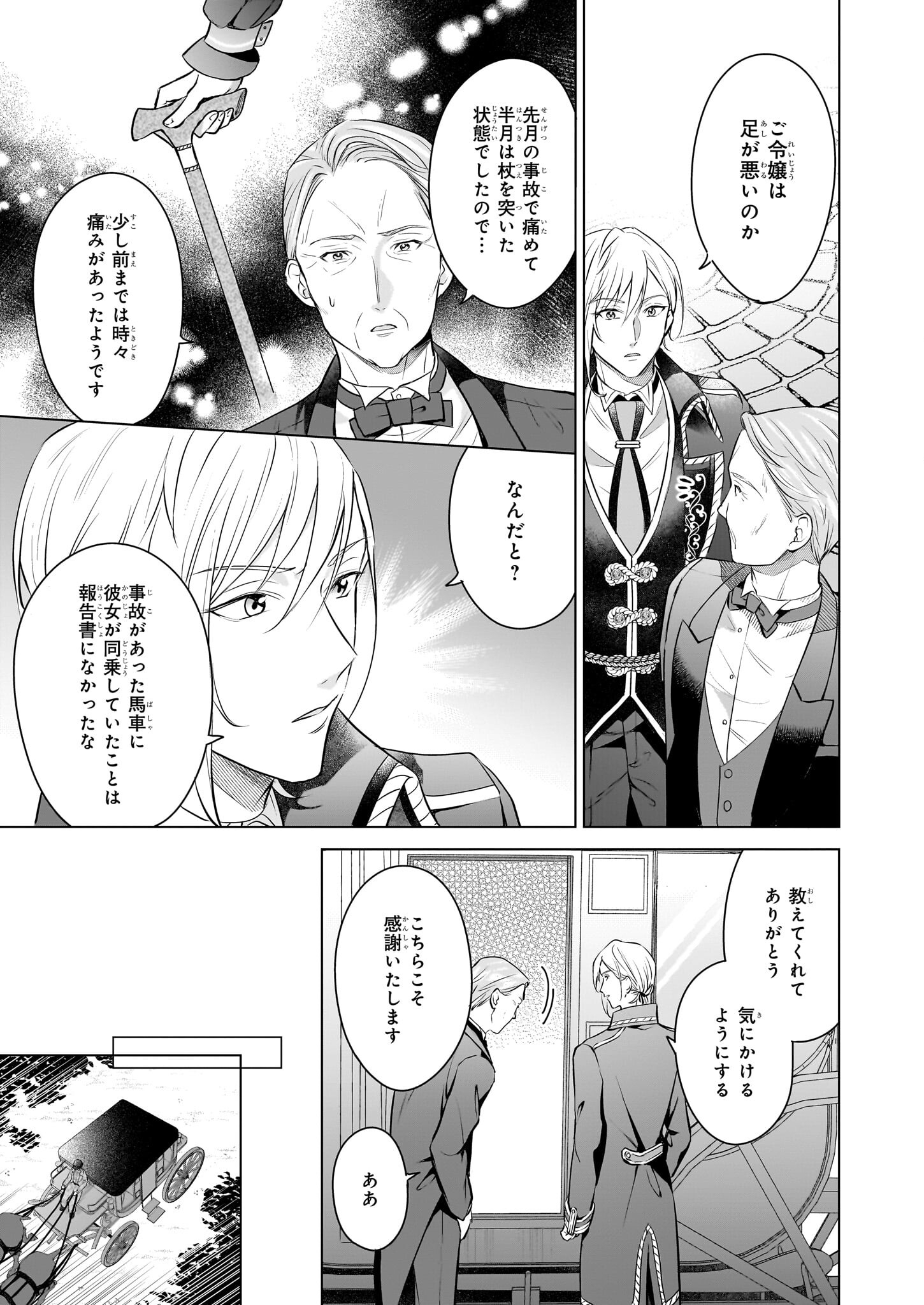 Iki Okure Reijou ga Ryouchi Keiei ni Honsou shite Itara Tatenaoshi Kou ni Aisaremashita - Chapter 3 - Page 3