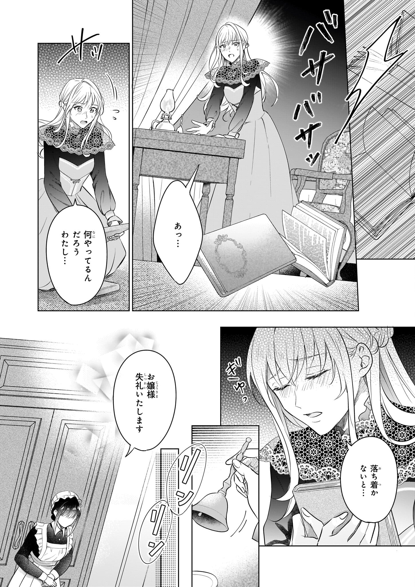 Iki Okure Reijou ga Ryouchi Keiei ni Honsou shite Itara Tatenaoshi Kou ni Aisaremashita - Chapter 3 - Page 30