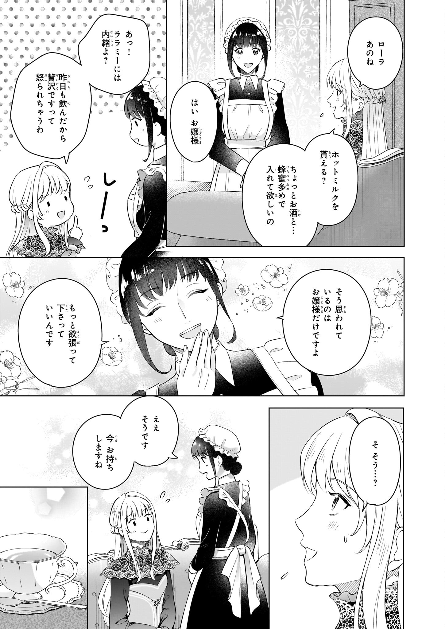 Iki Okure Reijou ga Ryouchi Keiei ni Honsou shite Itara Tatenaoshi Kou ni Aisaremashita - Chapter 3 - Page 31