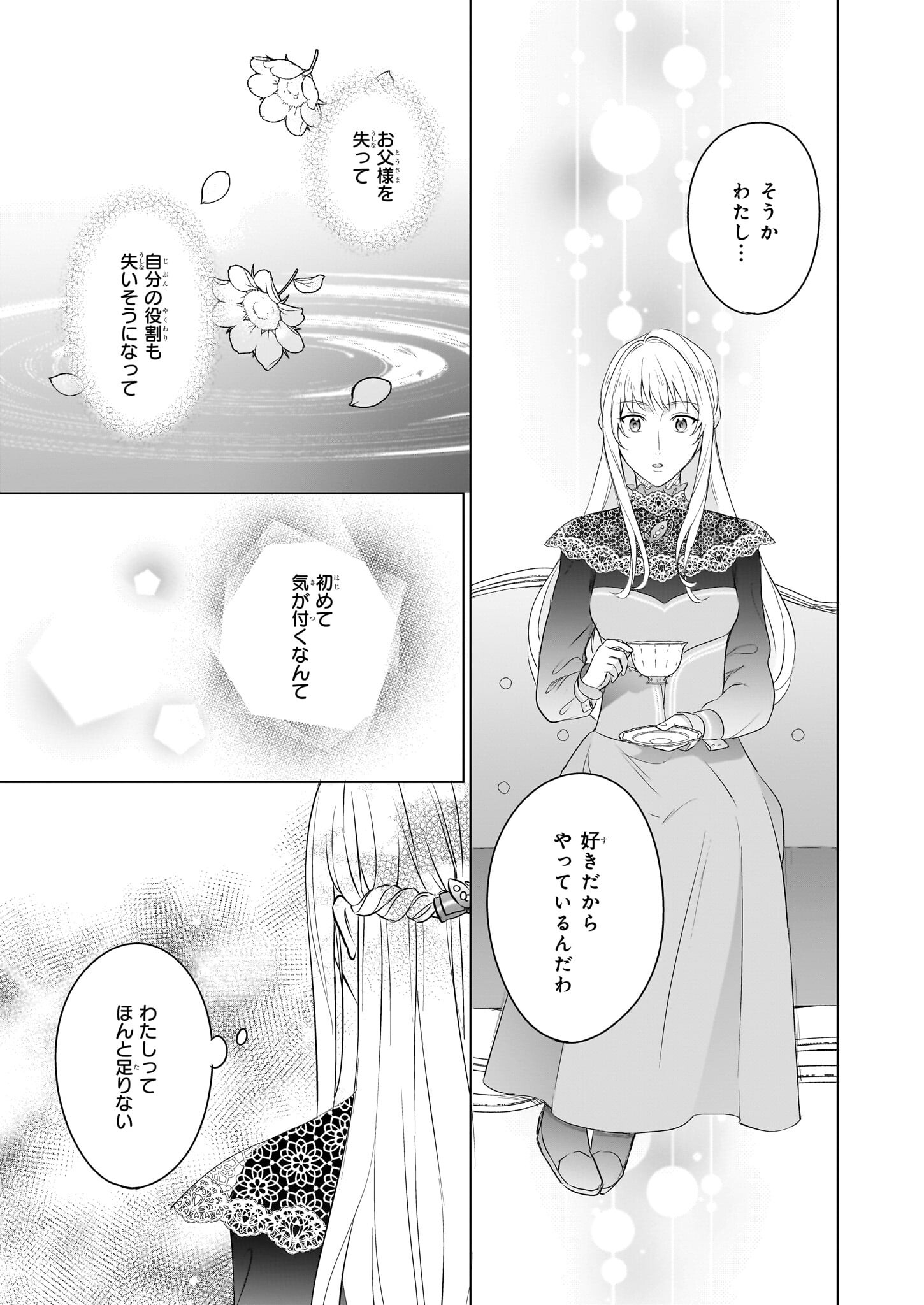 Iki Okure Reijou ga Ryouchi Keiei ni Honsou shite Itara Tatenaoshi Kou ni Aisaremashita - Chapter 3 - Page 33