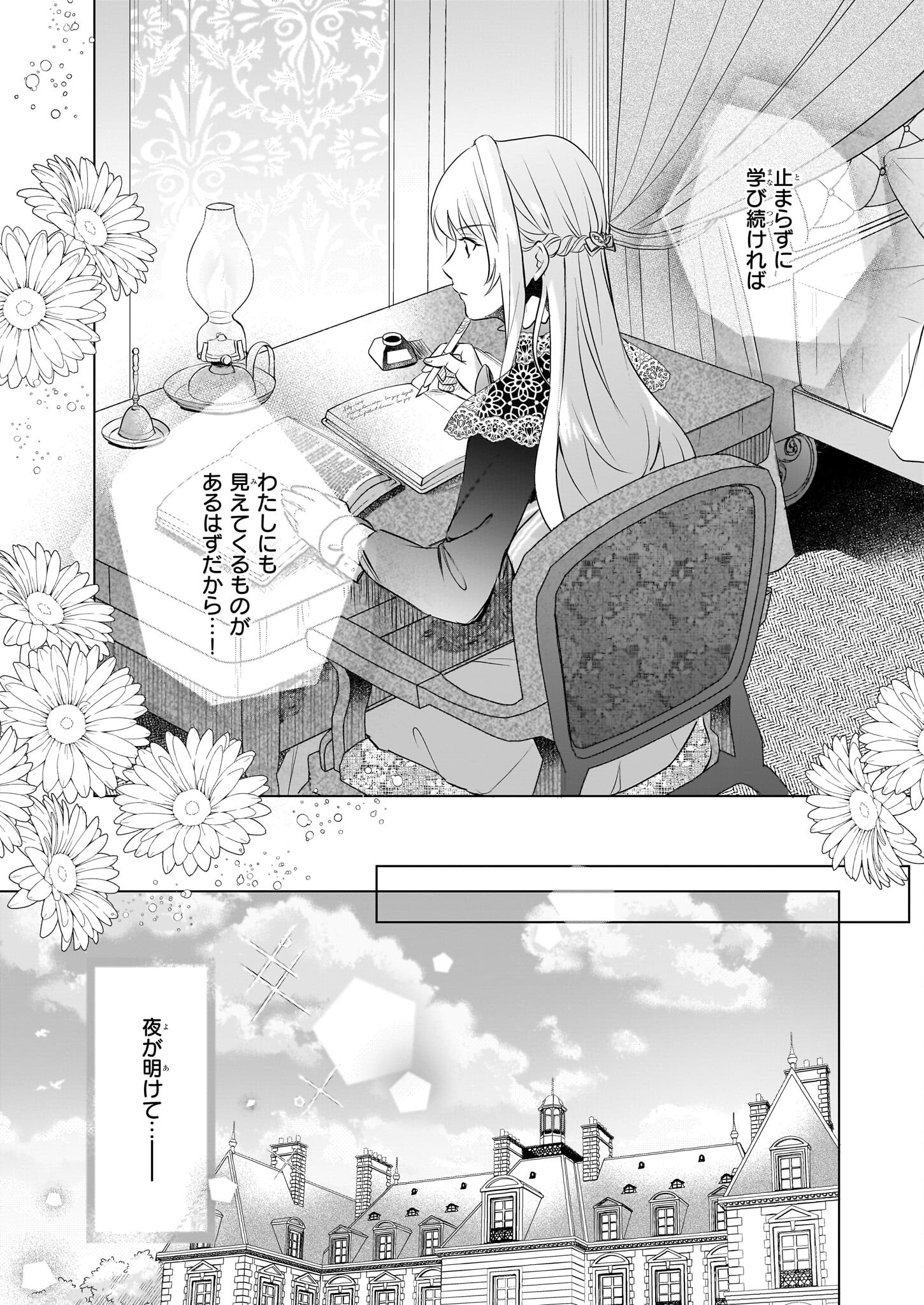 Iki Okure Reijou ga Ryouchi Keiei ni Honsou shite Itara Tatenaoshi Kou ni Aisaremashita - Chapter 3 - Page 35