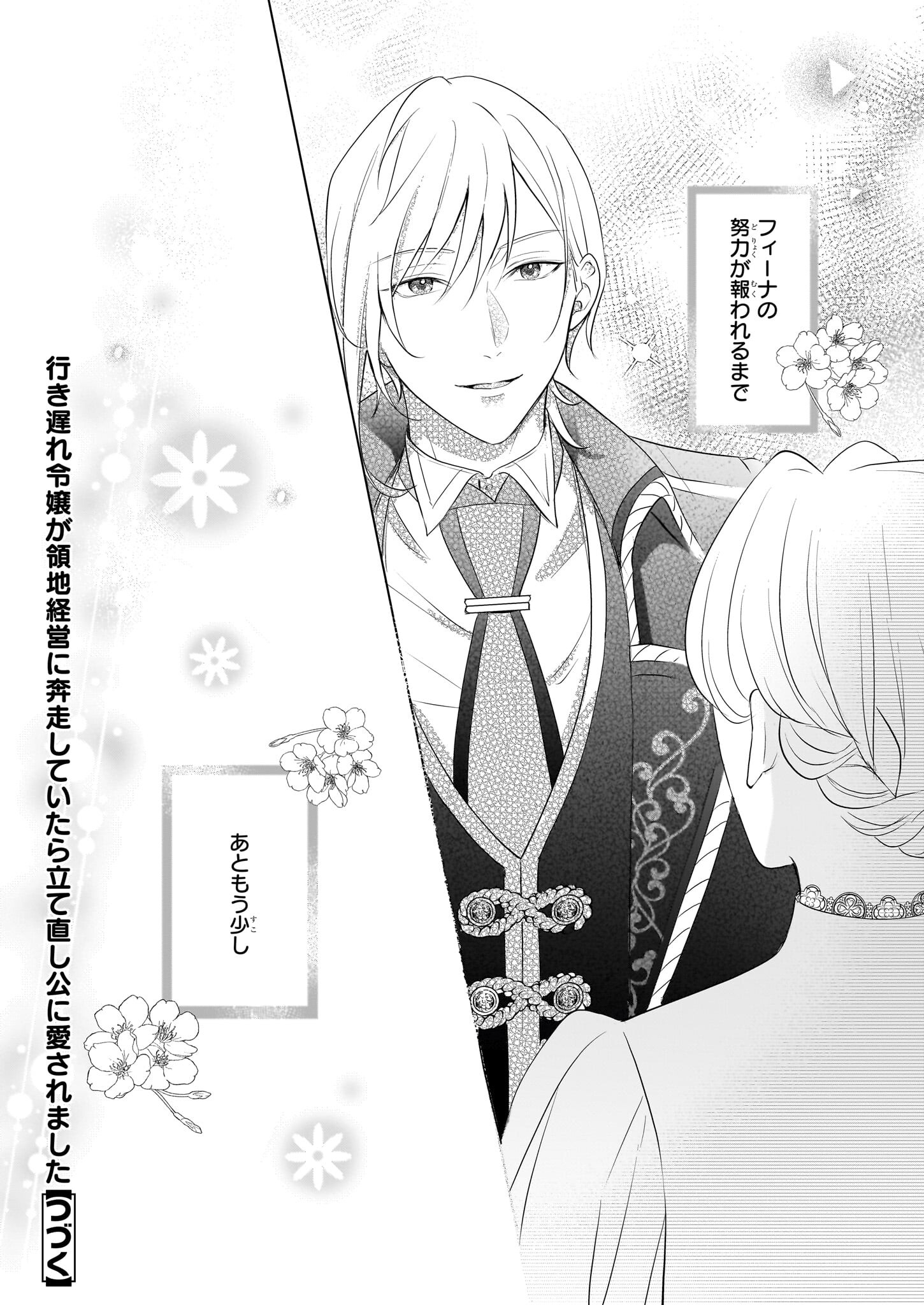 Iki Okure Reijou ga Ryouchi Keiei ni Honsou shite Itara Tatenaoshi Kou ni Aisaremashita - Chapter 3 - Page 36