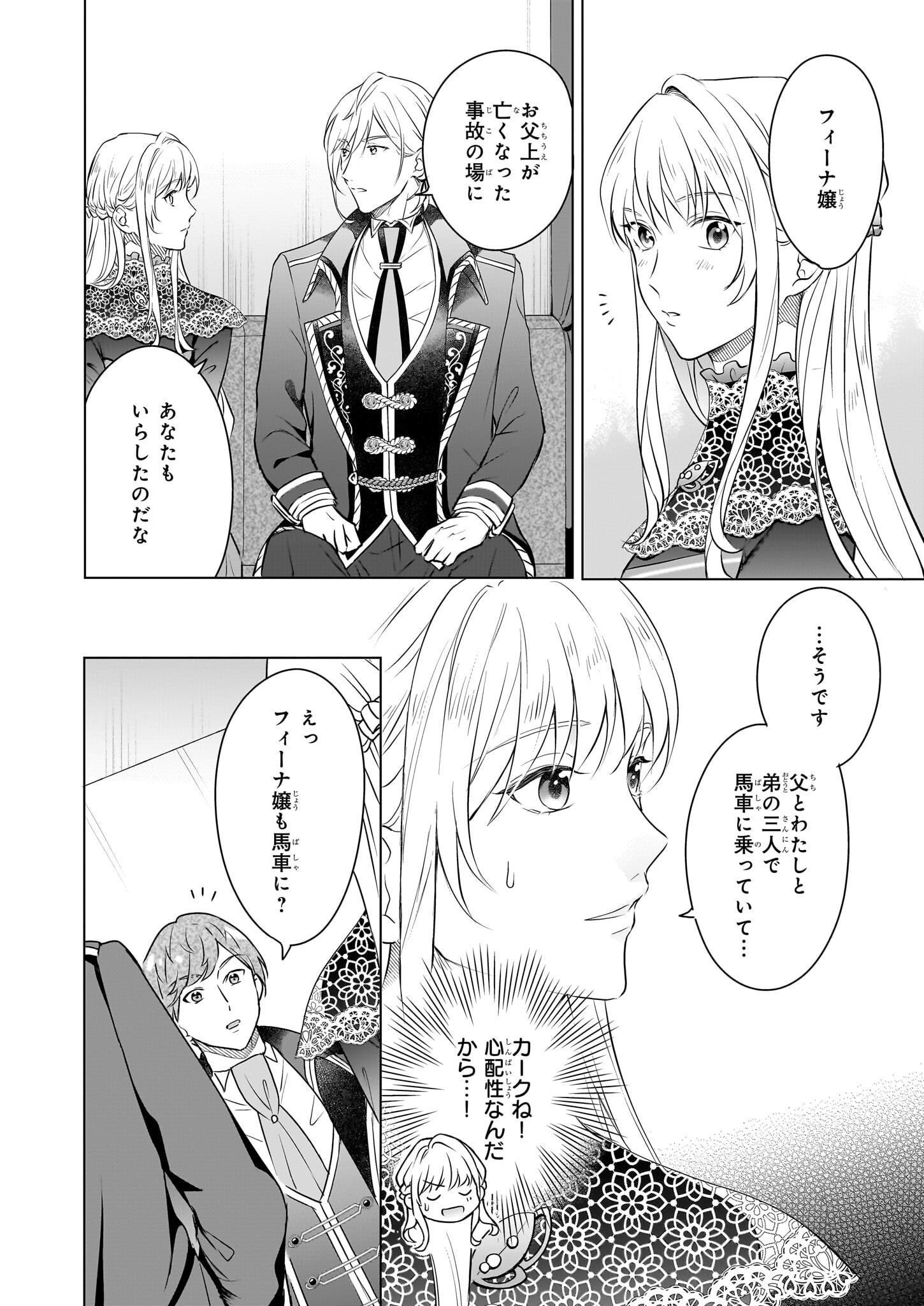 Iki Okure Reijou ga Ryouchi Keiei ni Honsou shite Itara Tatenaoshi Kou ni Aisaremashita - Chapter 3 - Page 4