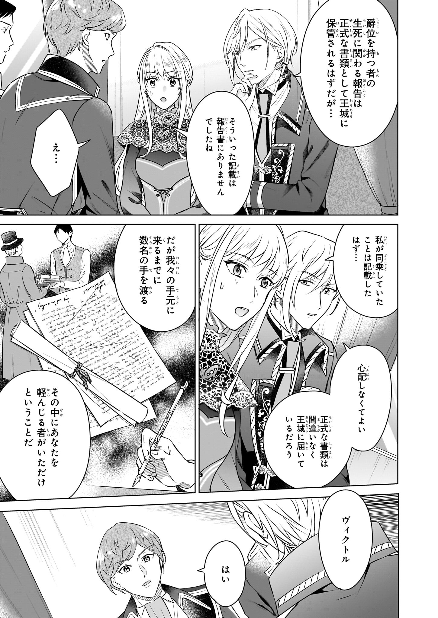 Iki Okure Reijou ga Ryouchi Keiei ni Honsou shite Itara Tatenaoshi Kou ni Aisaremashita - Chapter 3 - Page 5
