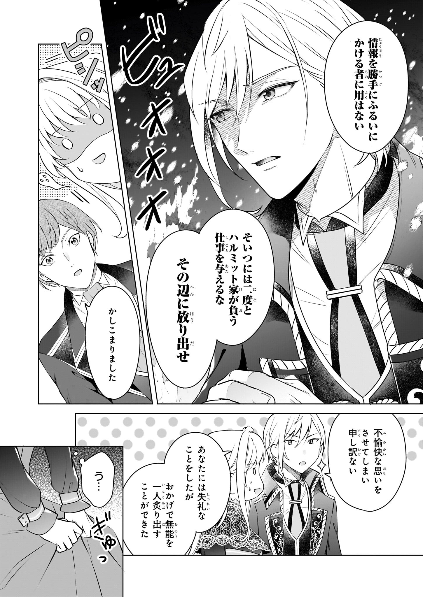 Iki Okure Reijou ga Ryouchi Keiei ni Honsou shite Itara Tatenaoshi Kou ni Aisaremashita - Chapter 3 - Page 6