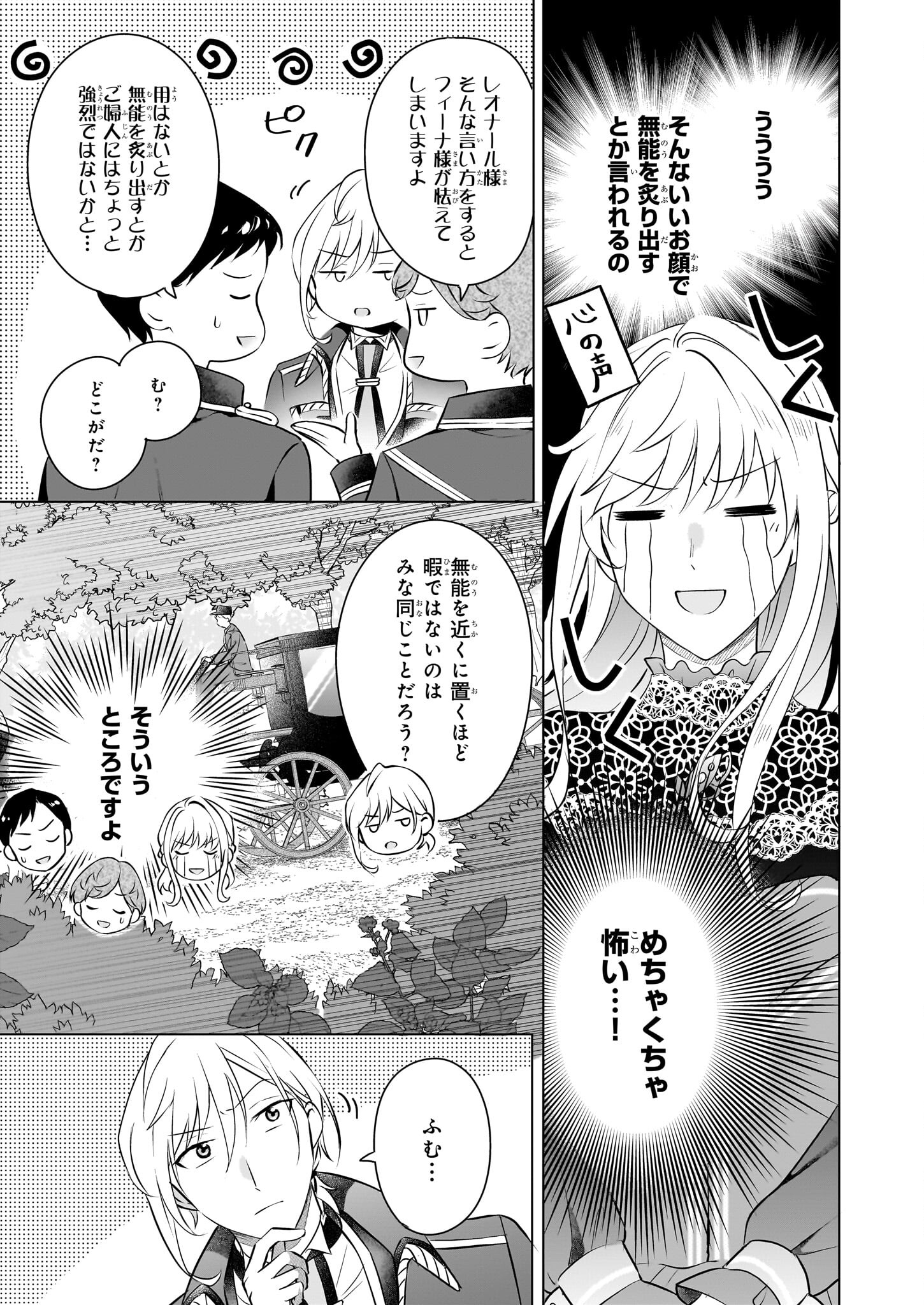 Iki Okure Reijou ga Ryouchi Keiei ni Honsou shite Itara Tatenaoshi Kou ni Aisaremashita - Chapter 3 - Page 7