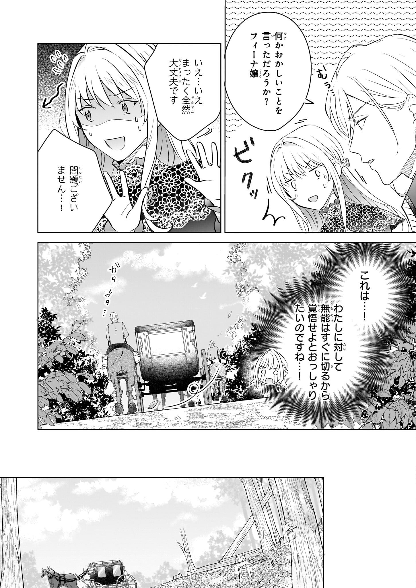 Iki Okure Reijou ga Ryouchi Keiei ni Honsou shite Itara Tatenaoshi Kou ni Aisaremashita - Chapter 3 - Page 8