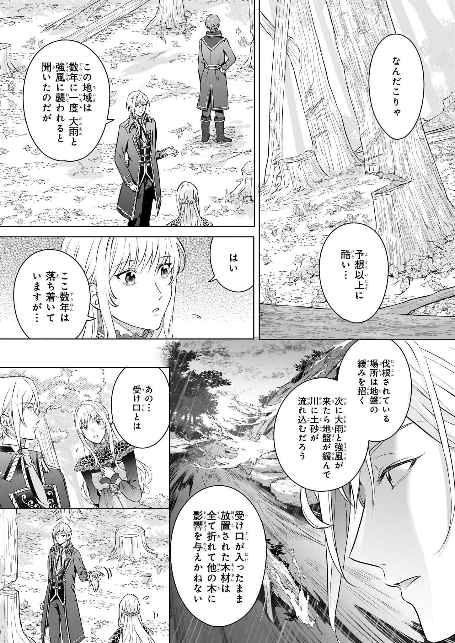 Iki Okure Reijou ga Ryouchi Keiei ni Honsou shite Itara Tatenaoshi Kou ni Aisaremashita - Chapter 3 - Page 9