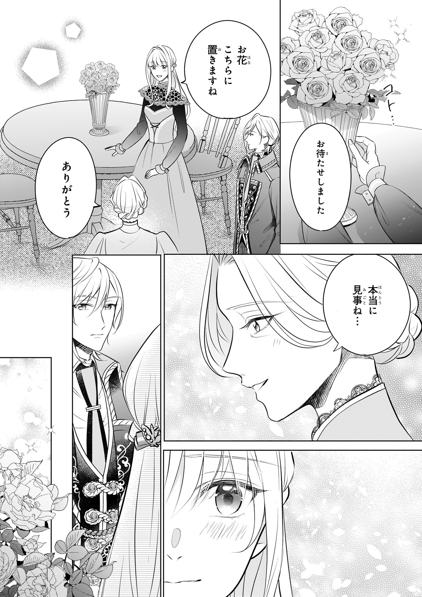 Iki Okure Reijou ga Ryouchi Keiei ni Honsou shite Itara Tatenaoshi Kou ni Aisaremashita - Chapter 5 - Page 10