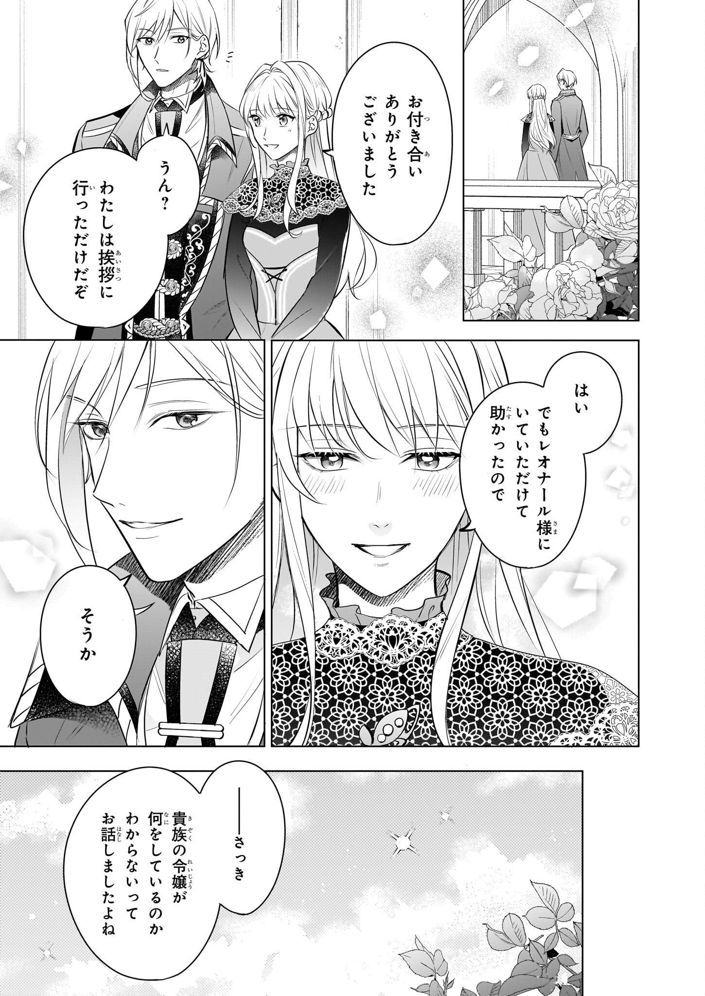 Iki Okure Reijou ga Ryouchi Keiei ni Honsou shite Itara Tatenaoshi Kou ni Aisaremashita - Chapter 5 - Page 11