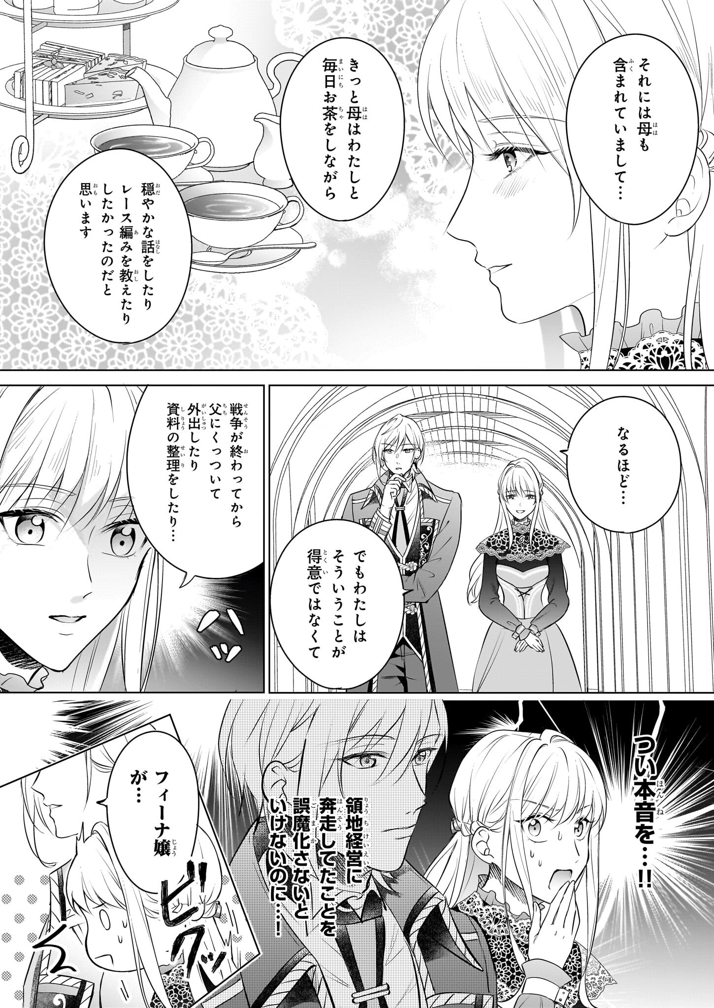 Iki Okure Reijou ga Ryouchi Keiei ni Honsou shite Itara Tatenaoshi Kou ni Aisaremashita - Chapter 5 - Page 12