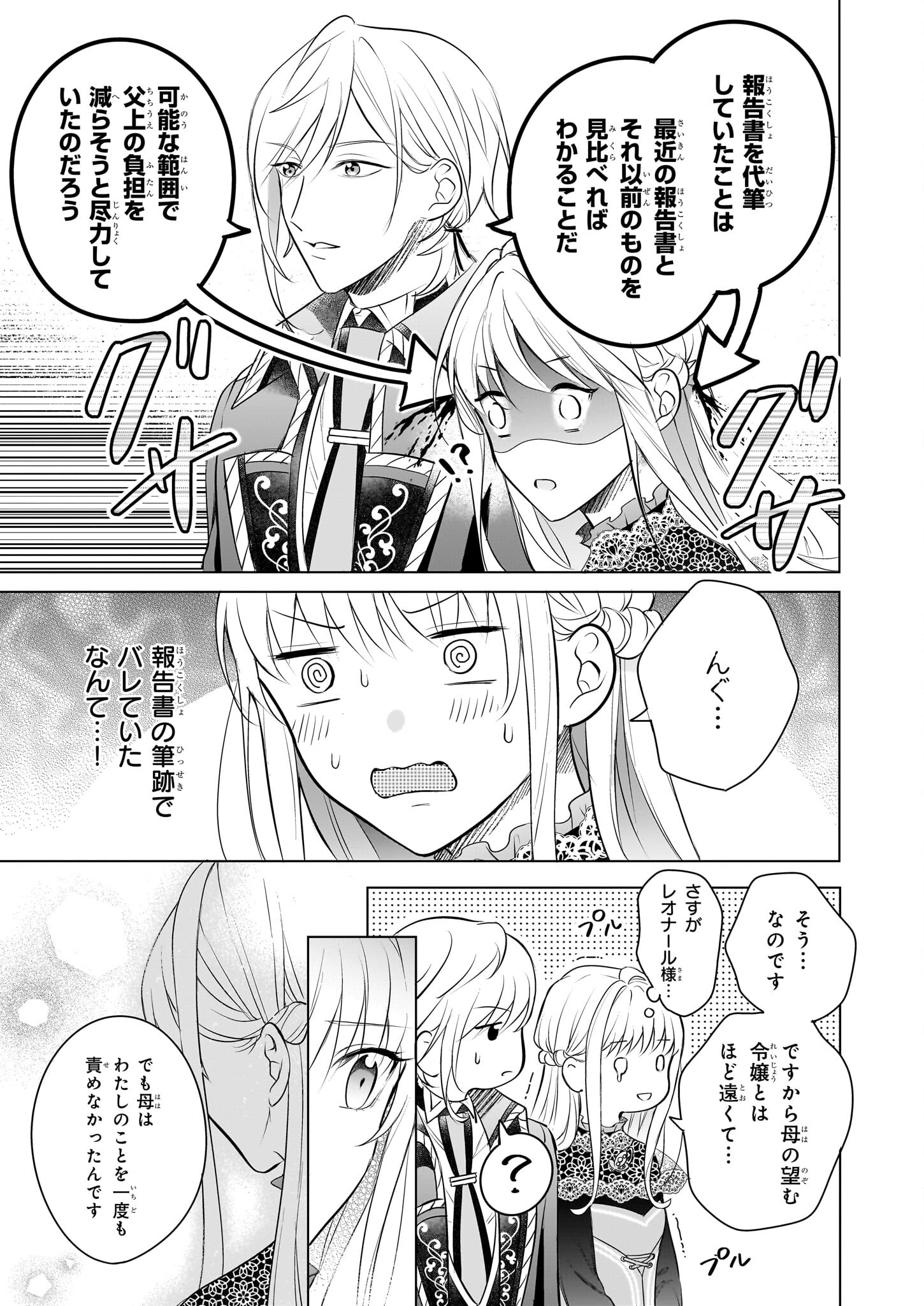 Iki Okure Reijou ga Ryouchi Keiei ni Honsou shite Itara Tatenaoshi Kou ni Aisaremashita - Chapter 5 - Page 13