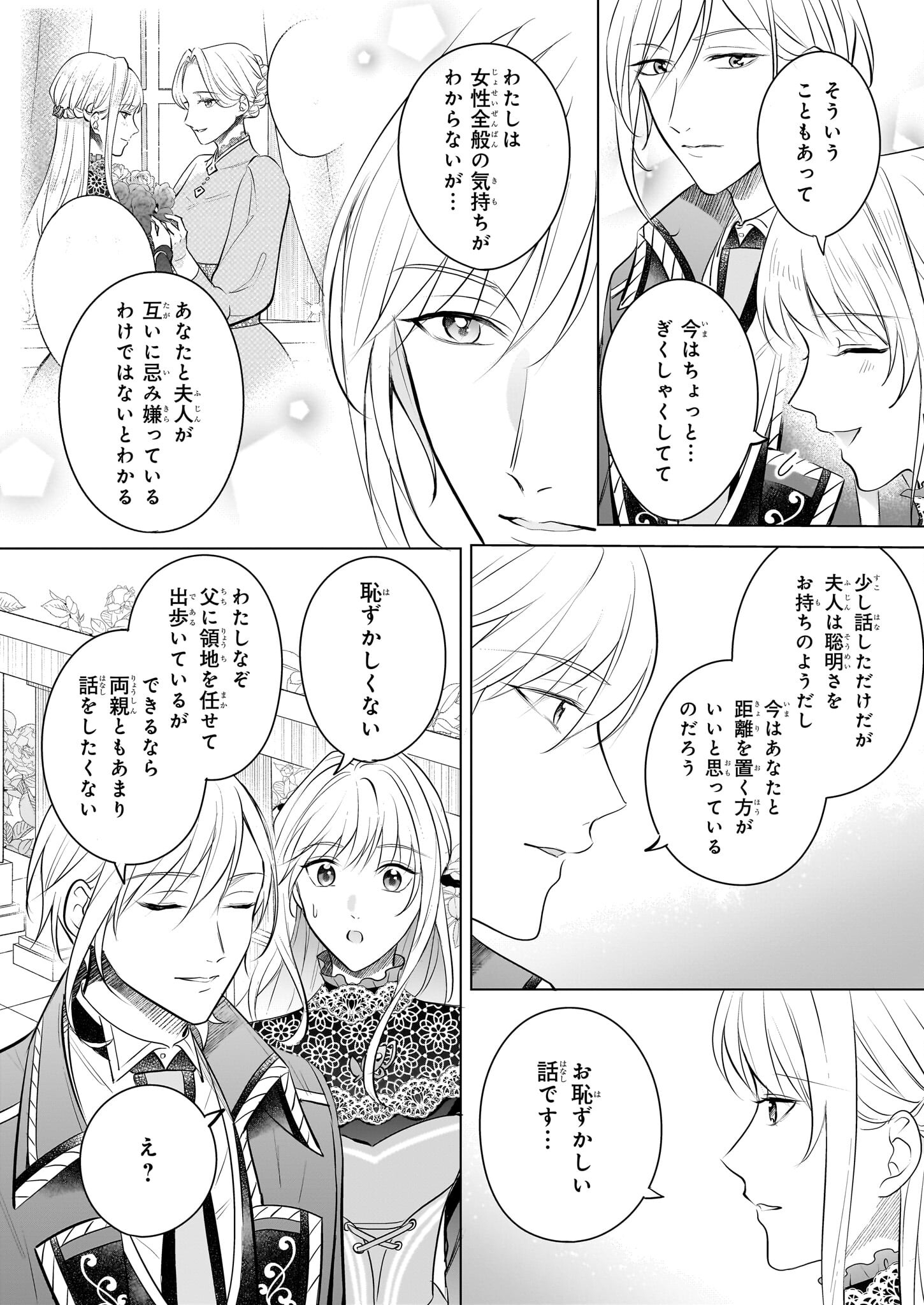 Iki Okure Reijou ga Ryouchi Keiei ni Honsou shite Itara Tatenaoshi Kou ni Aisaremashita - Chapter 5 - Page 14
