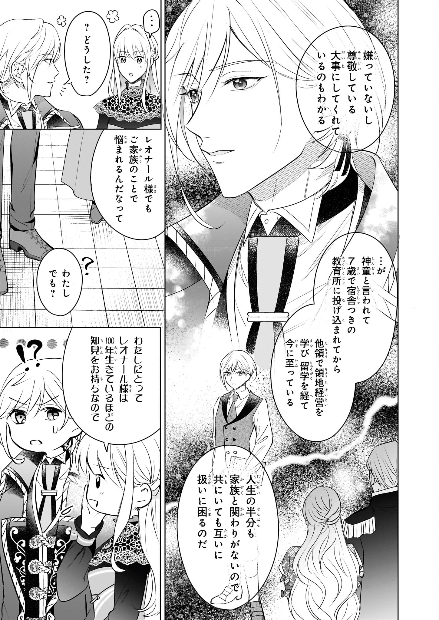 Iki Okure Reijou ga Ryouchi Keiei ni Honsou shite Itara Tatenaoshi Kou ni Aisaremashita - Chapter 5 - Page 15