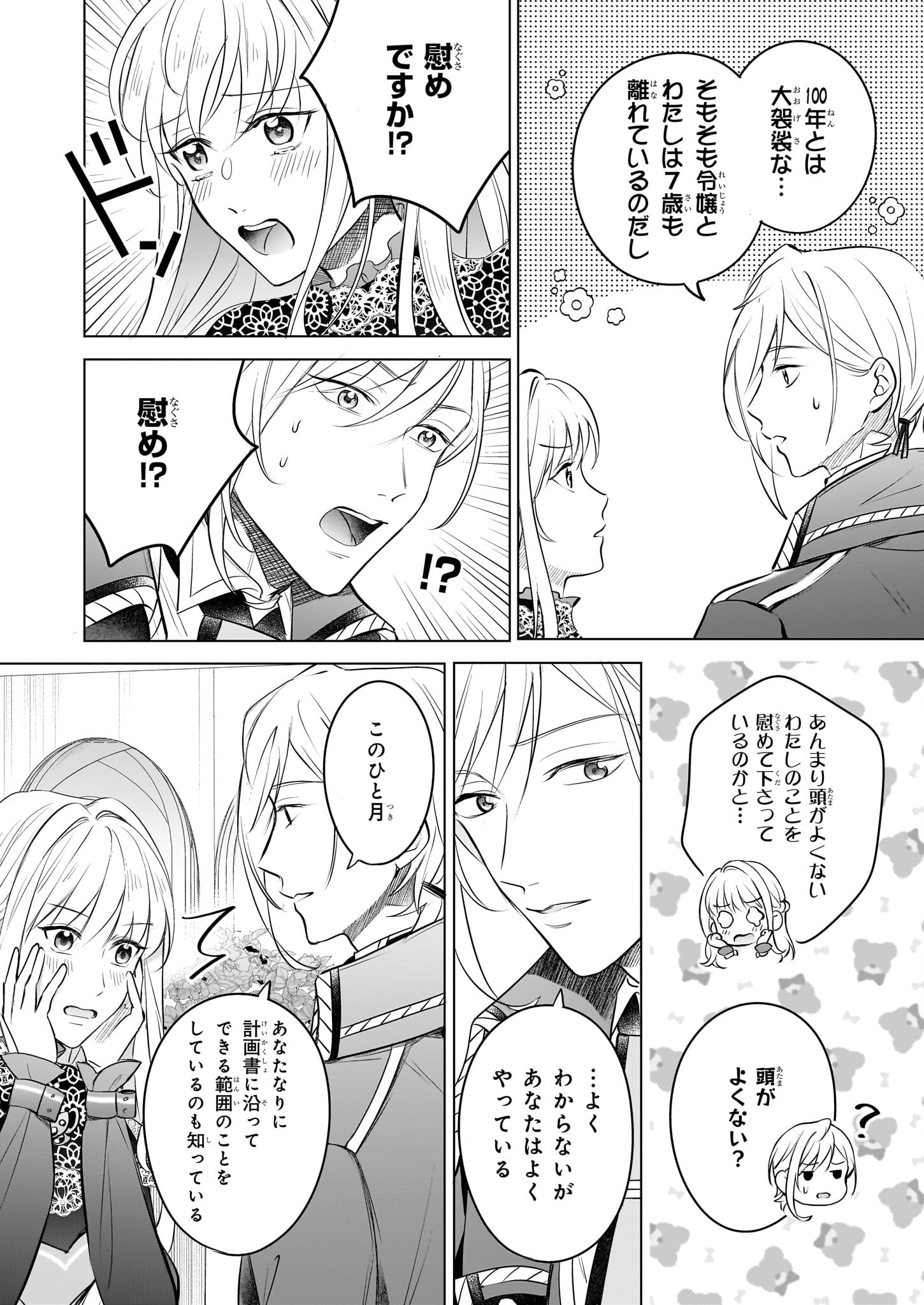 Iki Okure Reijou ga Ryouchi Keiei ni Honsou shite Itara Tatenaoshi Kou ni Aisaremashita - Chapter 5 - Page 16