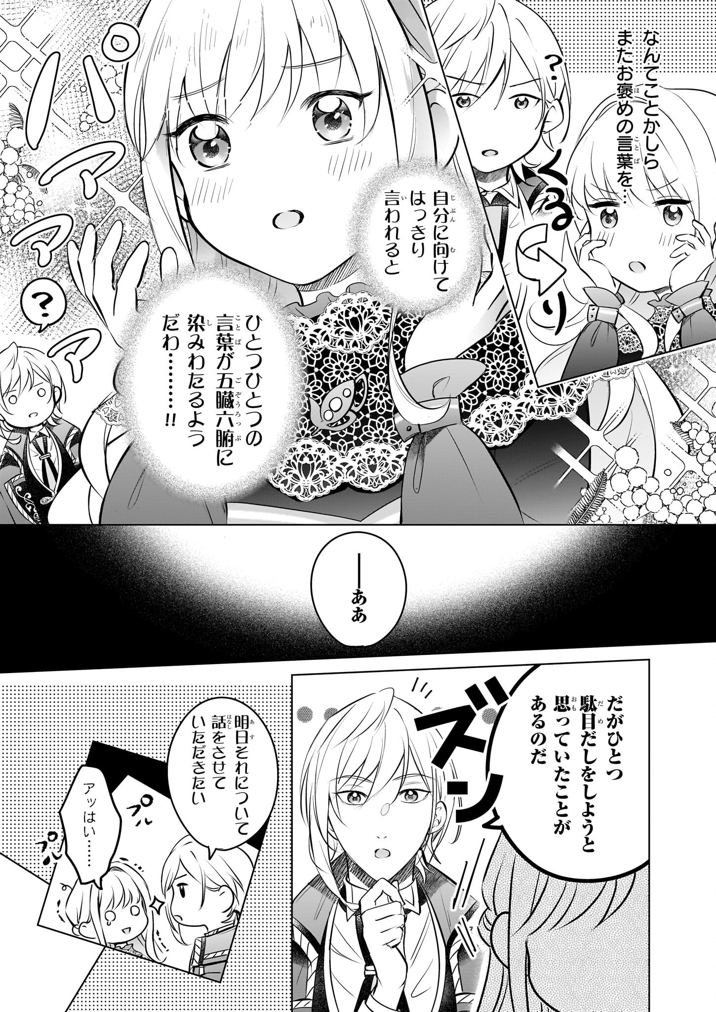 Iki Okure Reijou ga Ryouchi Keiei ni Honsou shite Itara Tatenaoshi Kou ni Aisaremashita - Chapter 5 - Page 17