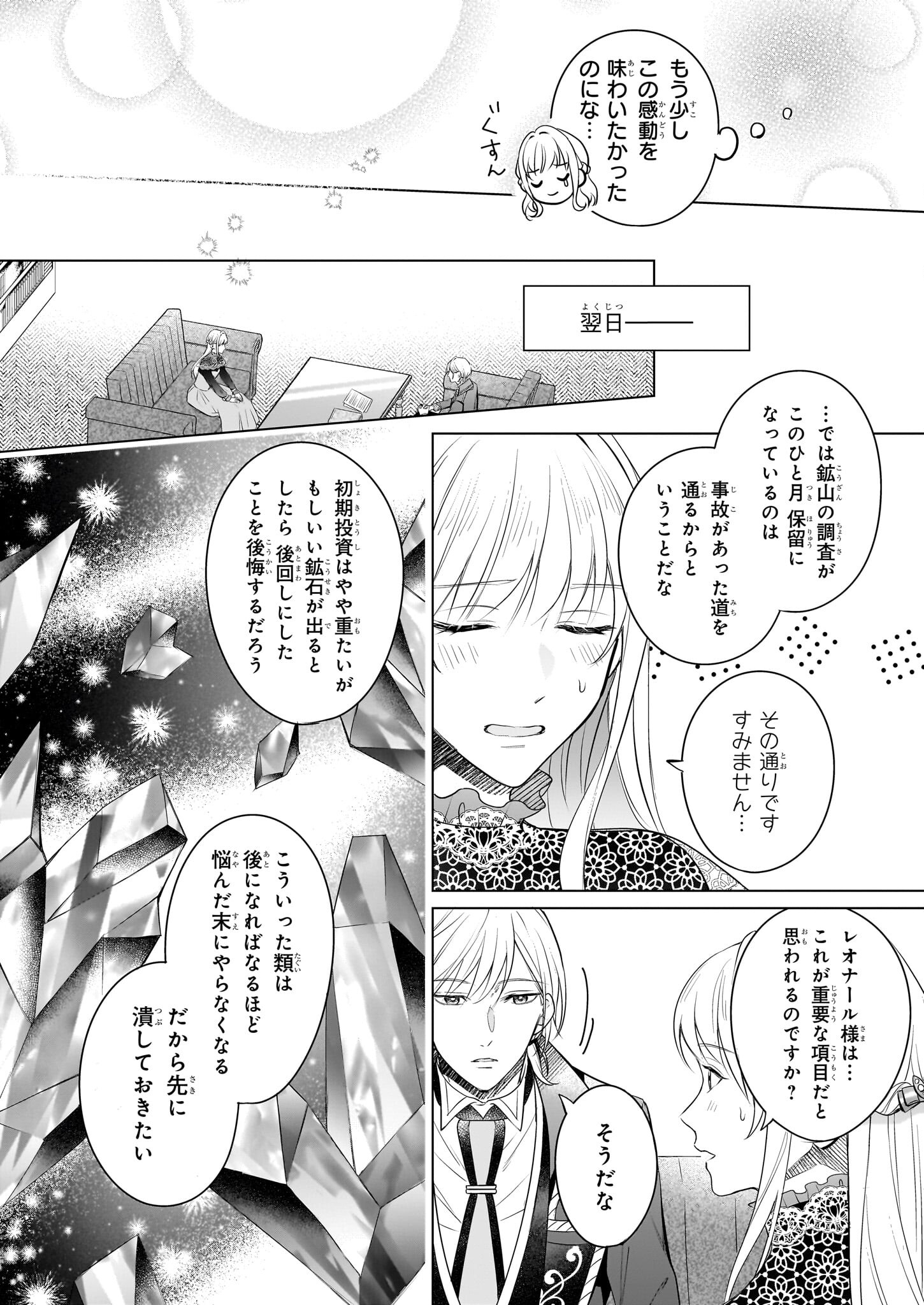 Iki Okure Reijou ga Ryouchi Keiei ni Honsou shite Itara Tatenaoshi Kou ni Aisaremashita - Chapter 5 - Page 18