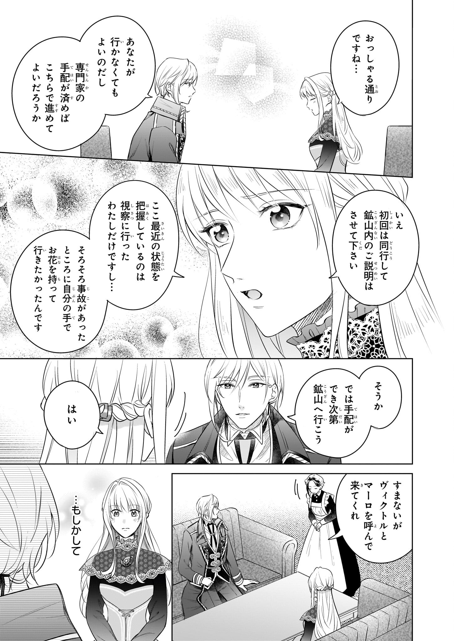 Iki Okure Reijou ga Ryouchi Keiei ni Honsou shite Itara Tatenaoshi Kou ni Aisaremashita - Chapter 5 - Page 19