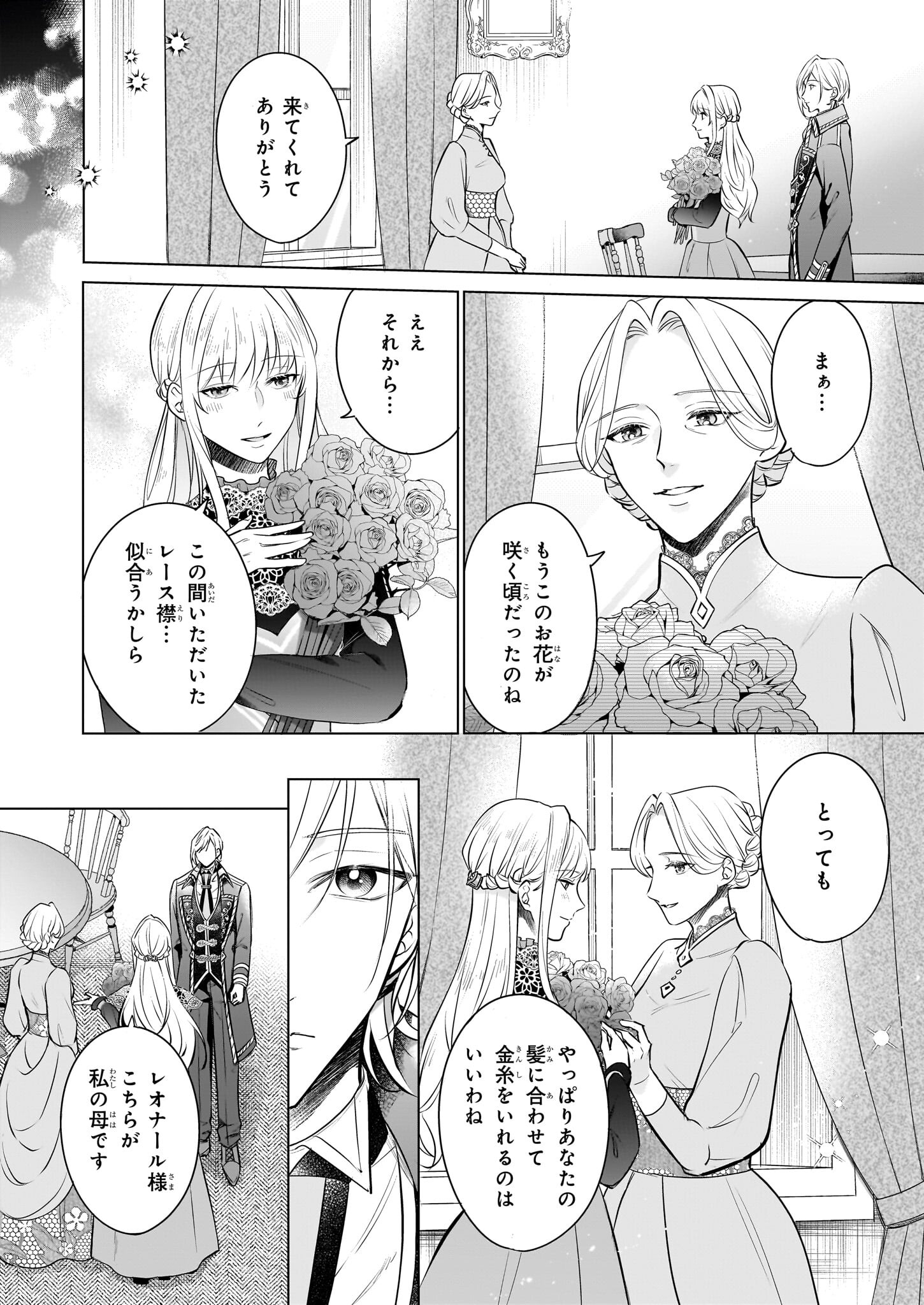 Iki Okure Reijou ga Ryouchi Keiei ni Honsou shite Itara Tatenaoshi Kou ni Aisaremashita - Chapter 5 - Page 2