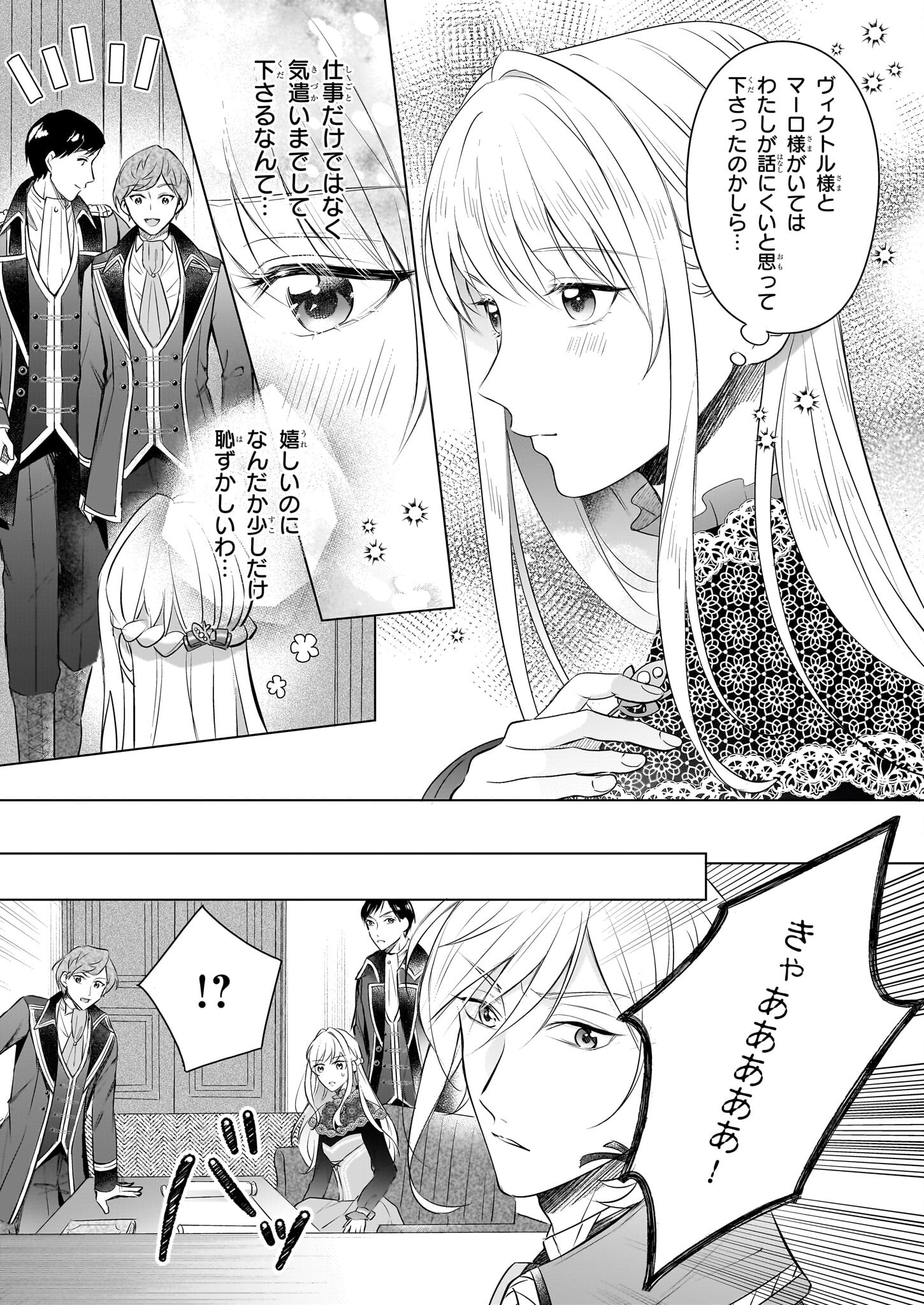 Iki Okure Reijou ga Ryouchi Keiei ni Honsou shite Itara Tatenaoshi Kou ni Aisaremashita - Chapter 5 - Page 20
