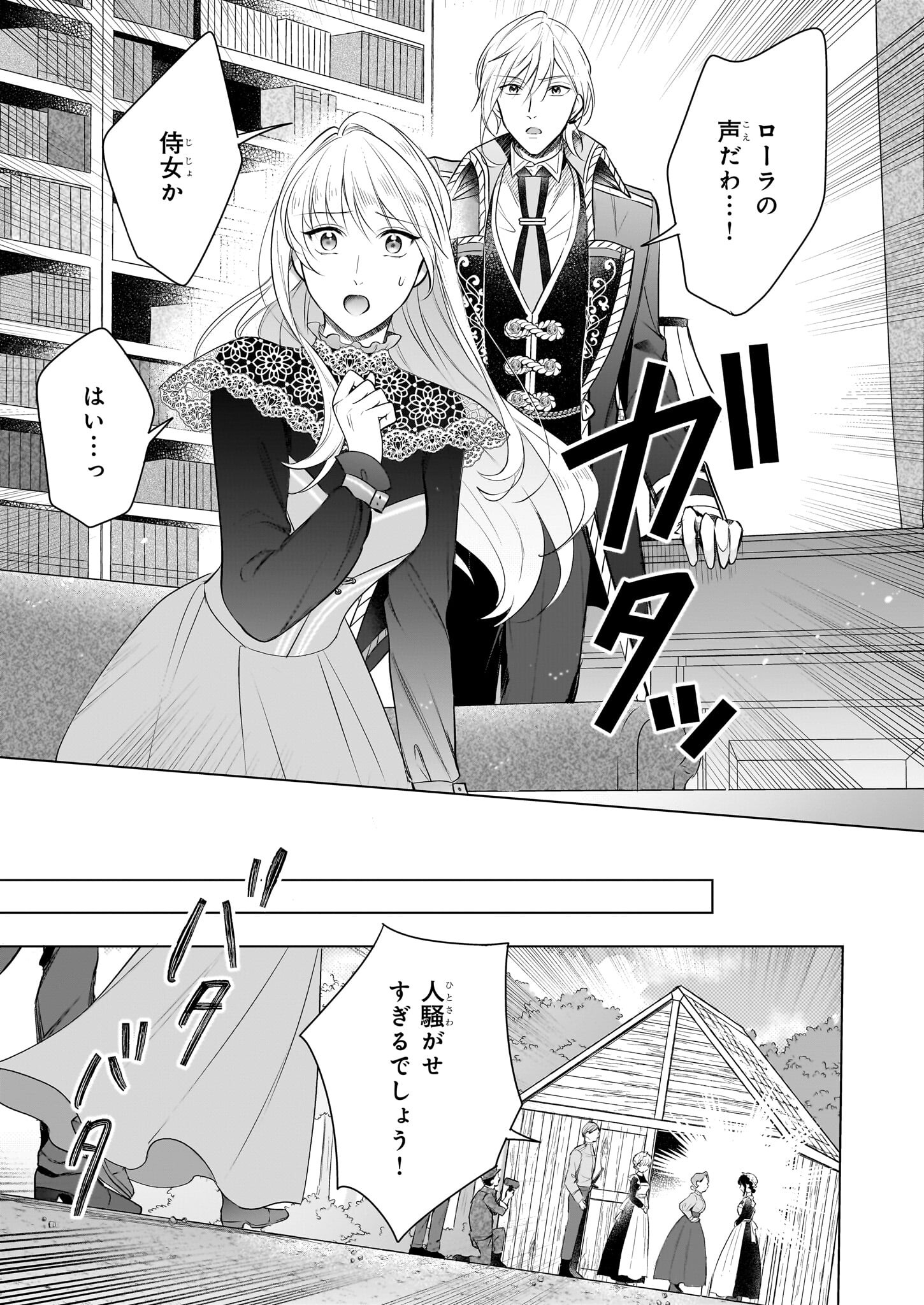 Iki Okure Reijou ga Ryouchi Keiei ni Honsou shite Itara Tatenaoshi Kou ni Aisaremashita - Chapter 5 - Page 21