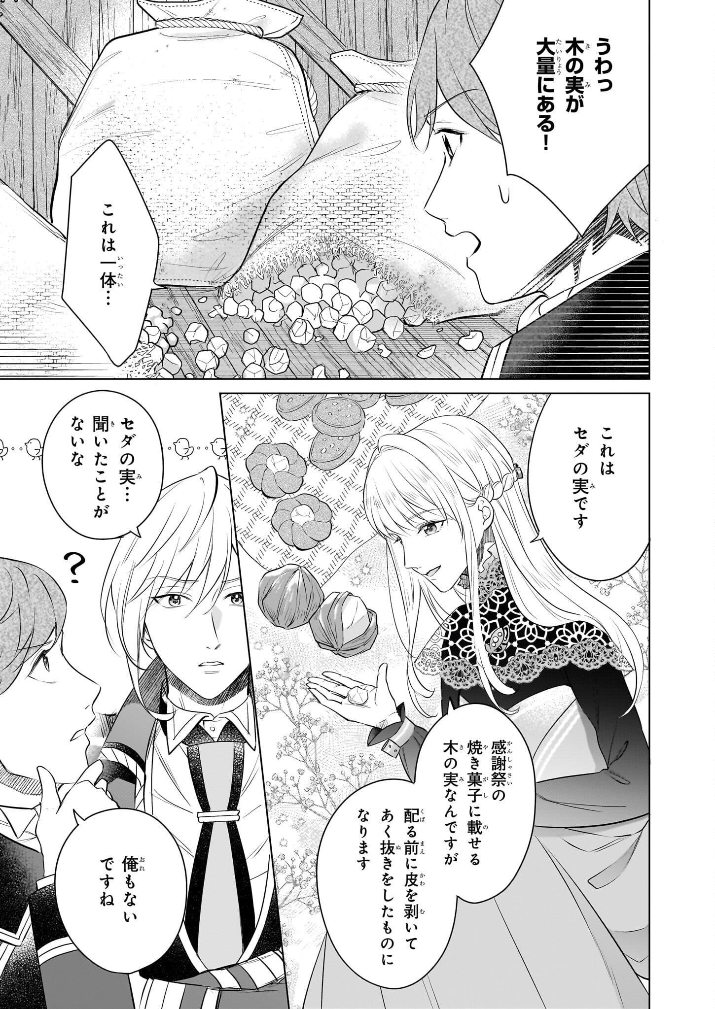 Iki Okure Reijou ga Ryouchi Keiei ni Honsou shite Itara Tatenaoshi Kou ni Aisaremashita - Chapter 5 - Page 23