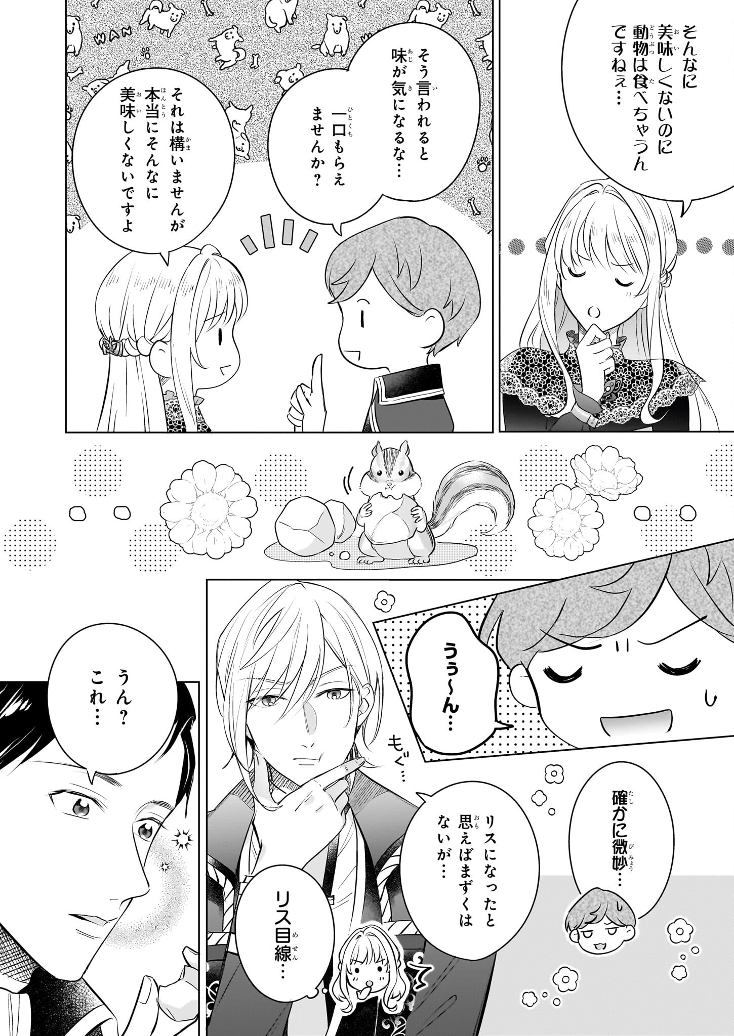 Iki Okure Reijou ga Ryouchi Keiei ni Honsou shite Itara Tatenaoshi Kou ni Aisaremashita - Chapter 5 - Page 24