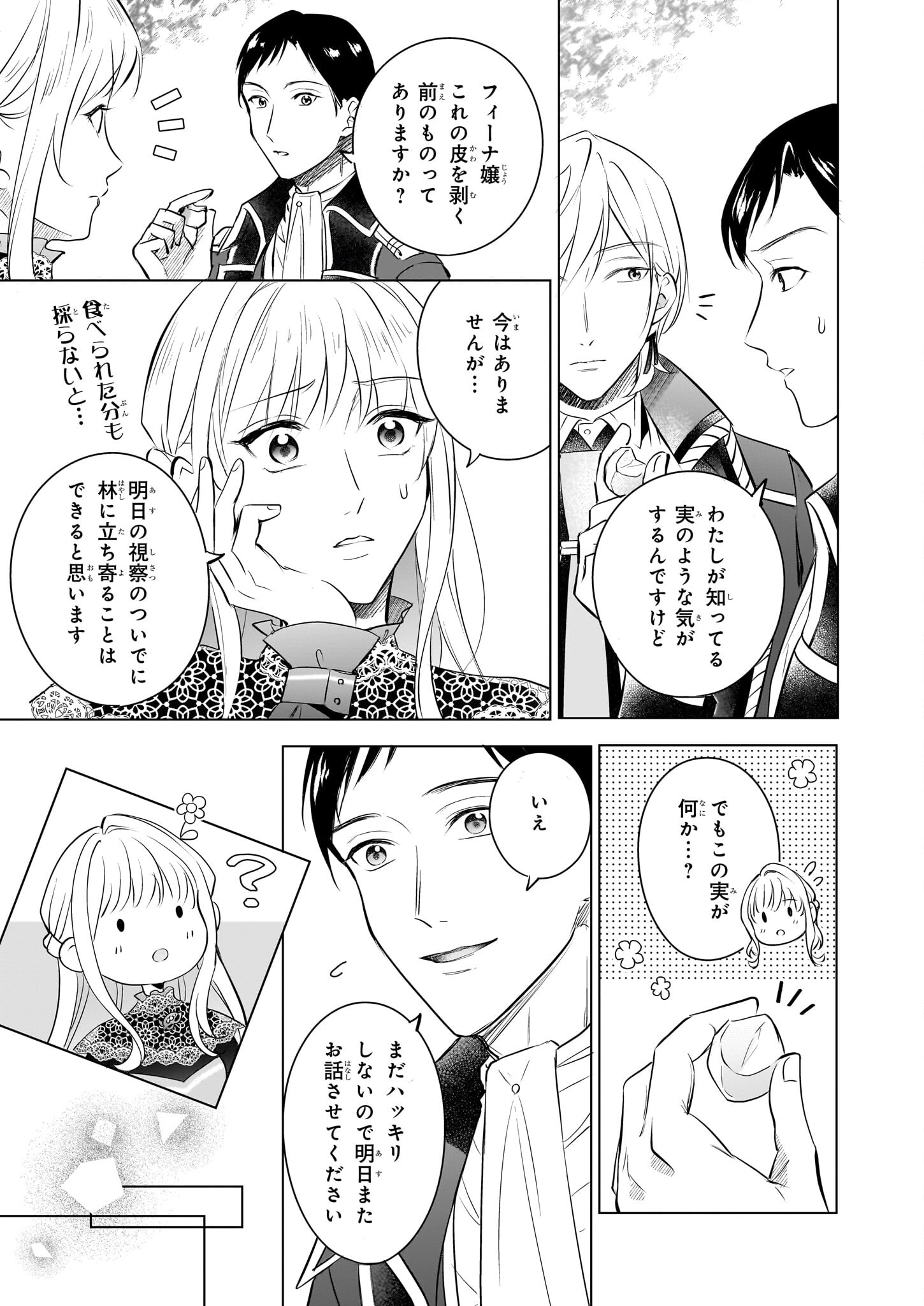 Iki Okure Reijou ga Ryouchi Keiei ni Honsou shite Itara Tatenaoshi Kou ni Aisaremashita - Chapter 5 - Page 25