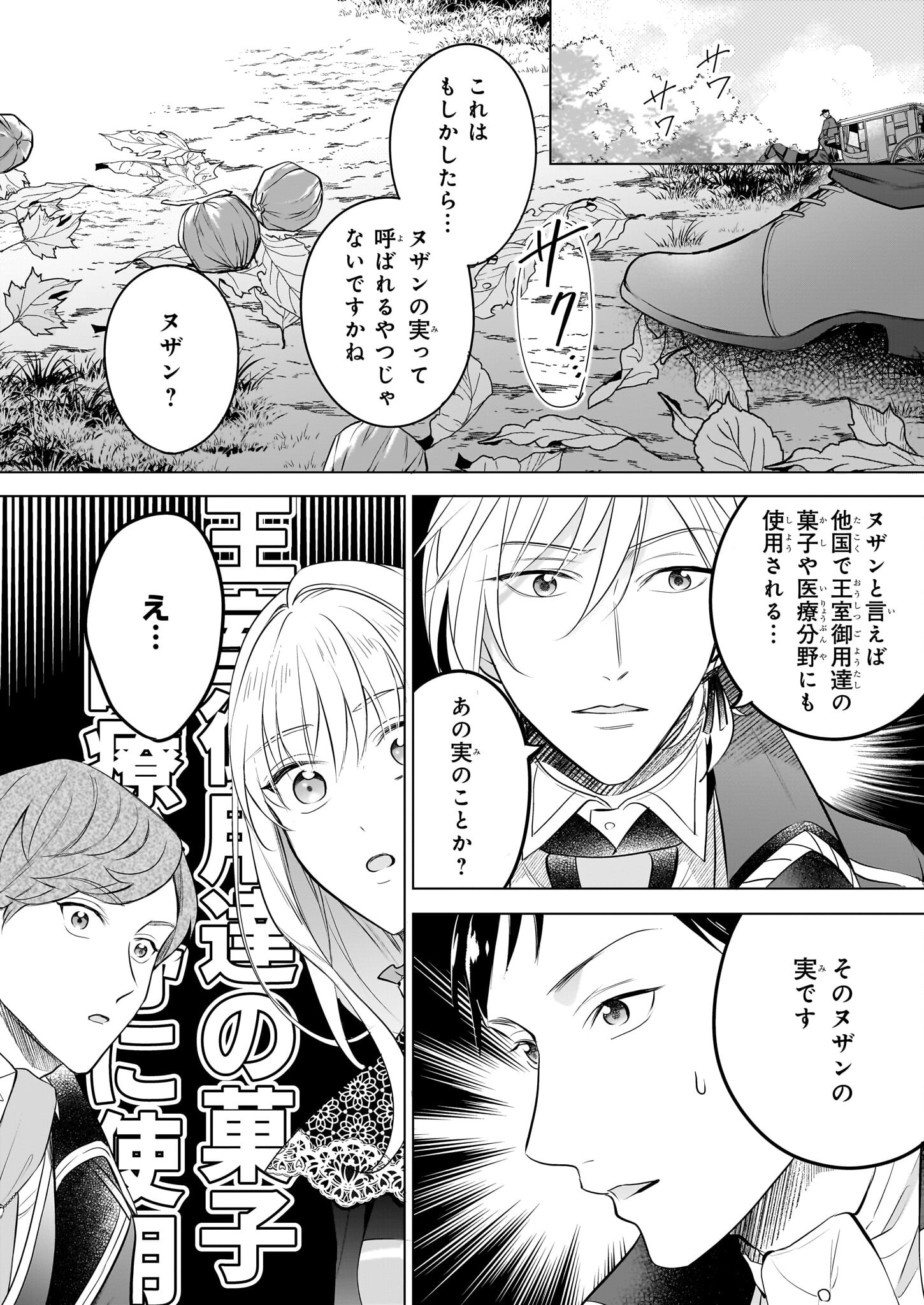 Iki Okure Reijou ga Ryouchi Keiei ni Honsou shite Itara Tatenaoshi Kou ni Aisaremashita - Chapter 5 - Page 26