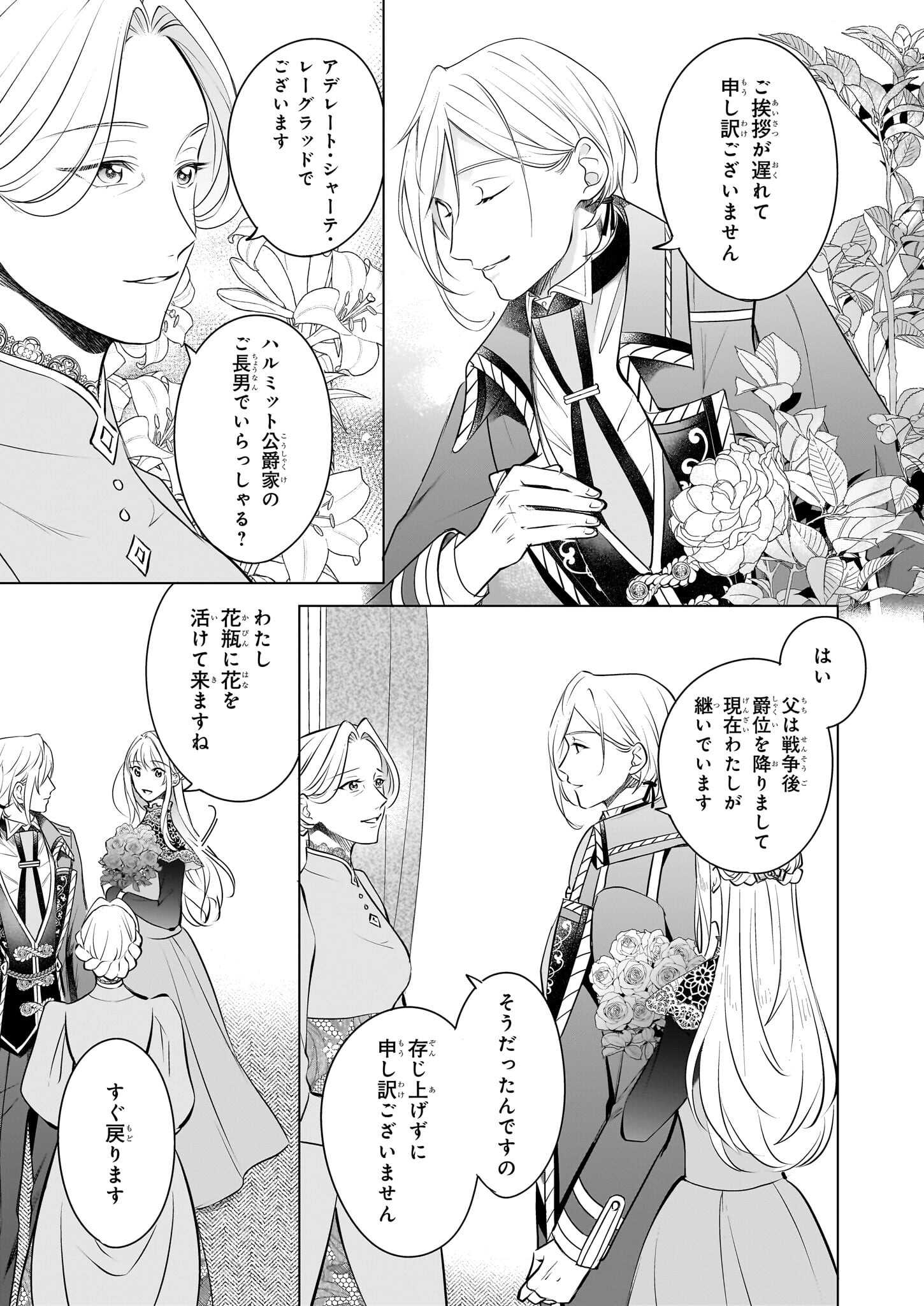 Iki Okure Reijou ga Ryouchi Keiei ni Honsou shite Itara Tatenaoshi Kou ni Aisaremashita - Chapter 5 - Page 3