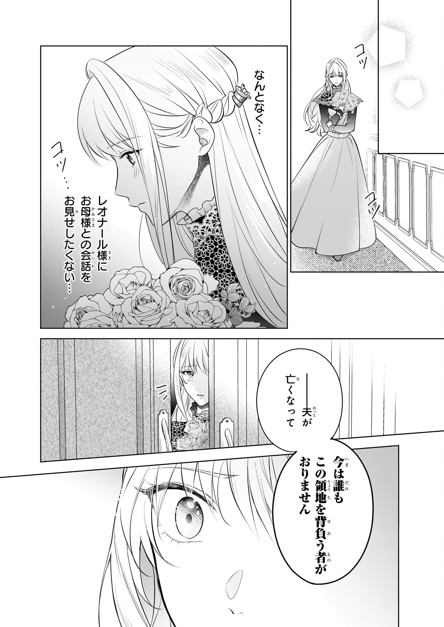 Iki Okure Reijou ga Ryouchi Keiei ni Honsou shite Itara Tatenaoshi Kou ni Aisaremashita - Chapter 5 - Page 4