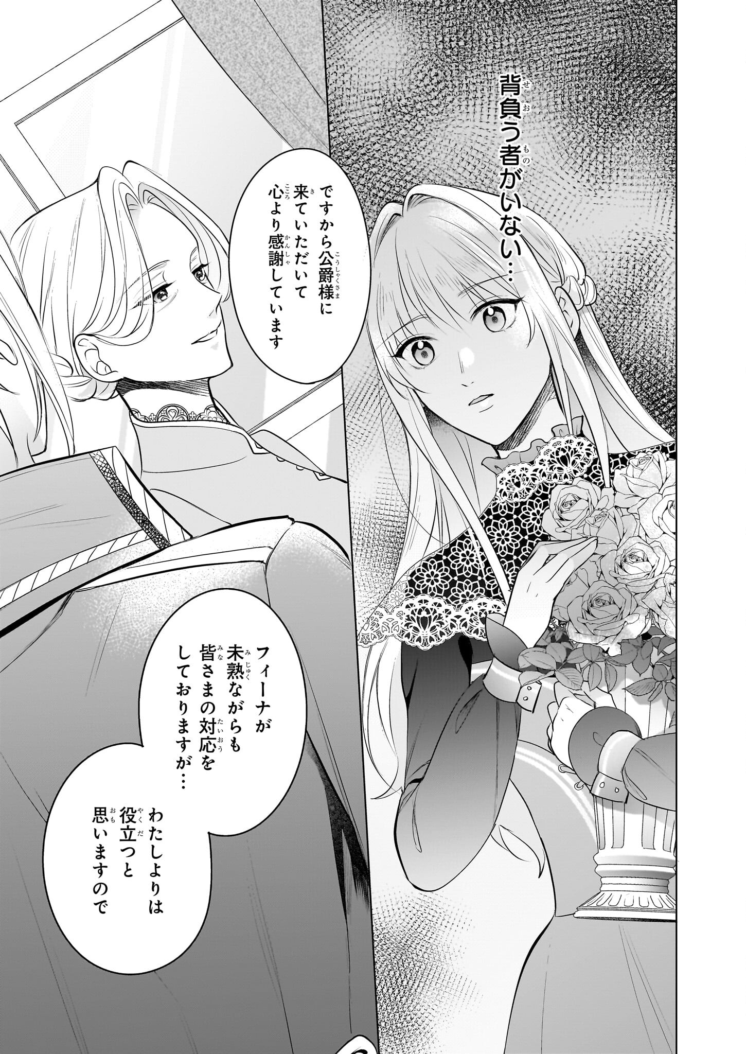 Iki Okure Reijou ga Ryouchi Keiei ni Honsou shite Itara Tatenaoshi Kou ni Aisaremashita - Chapter 5 - Page 5