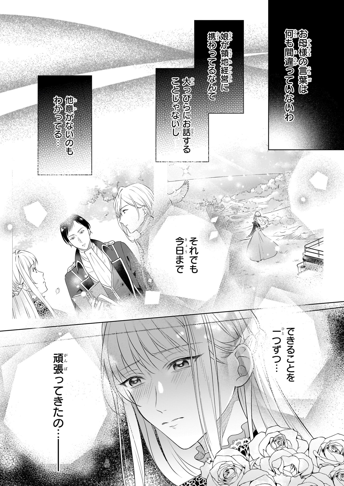 Iki Okure Reijou ga Ryouchi Keiei ni Honsou shite Itara Tatenaoshi Kou ni Aisaremashita - Chapter 5 - Page 6